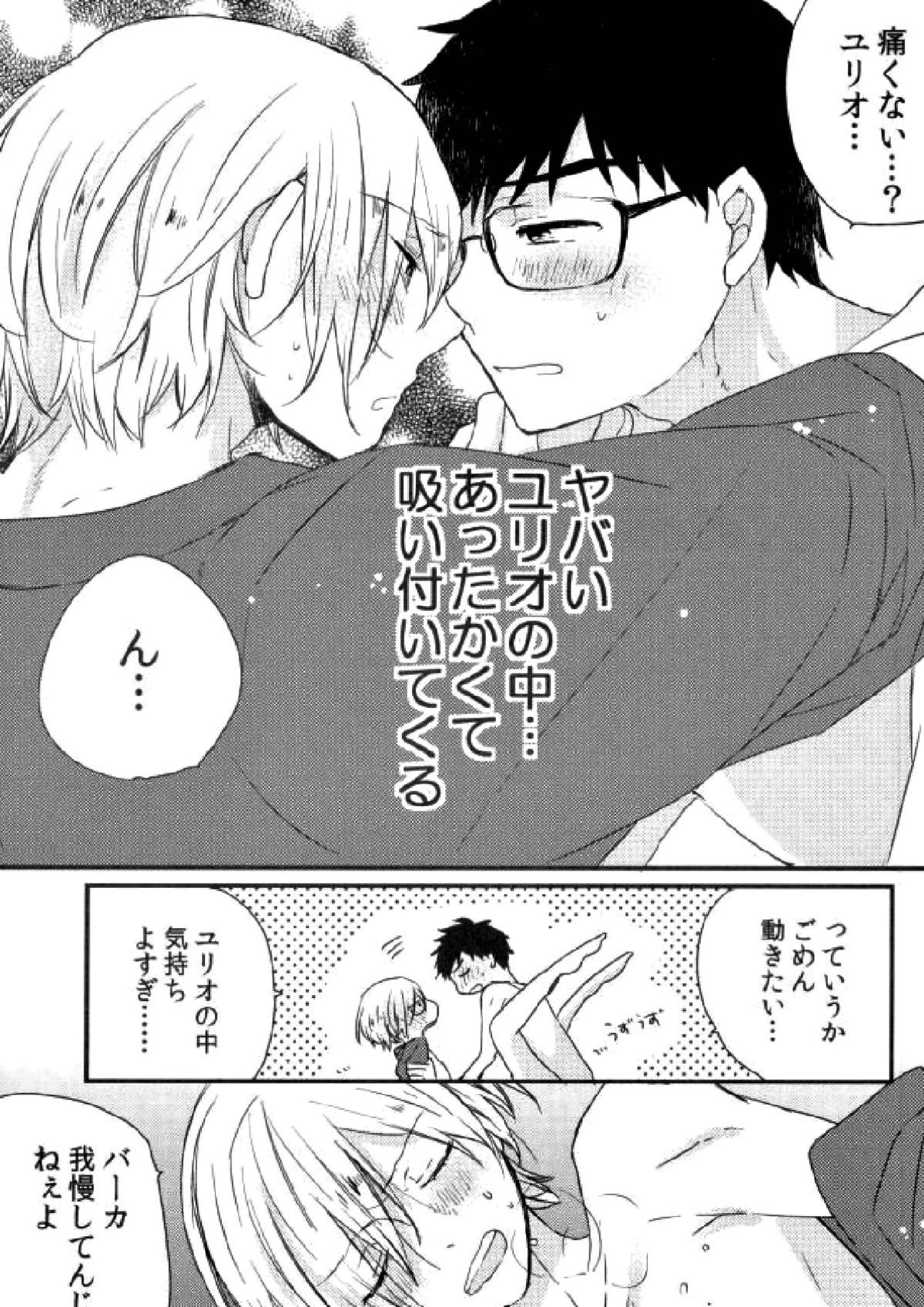 オレ達に足りないのは経験だけ!!!! 12ページ