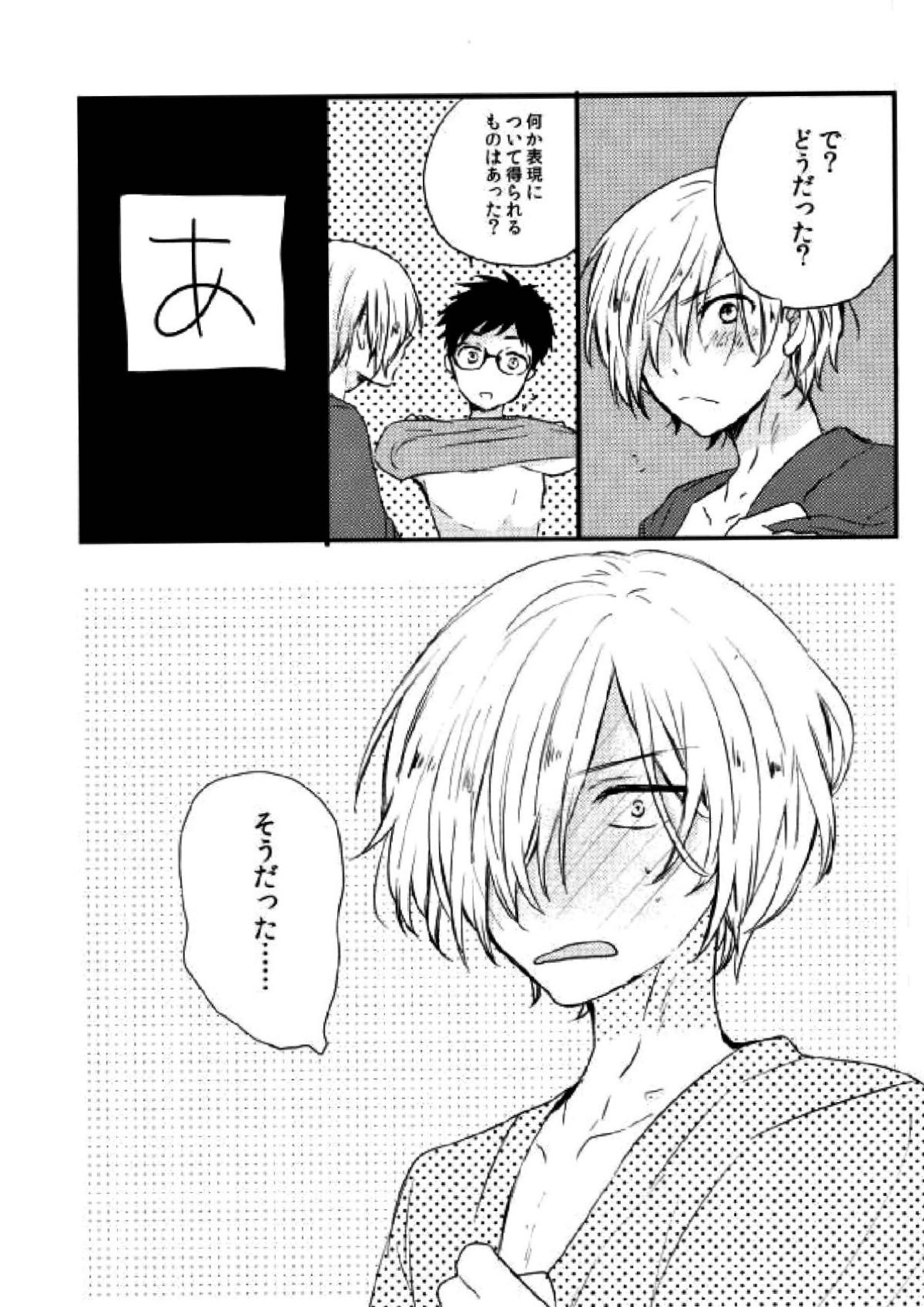 オレ達に足りないのは経験だけ!!!! 14ページ