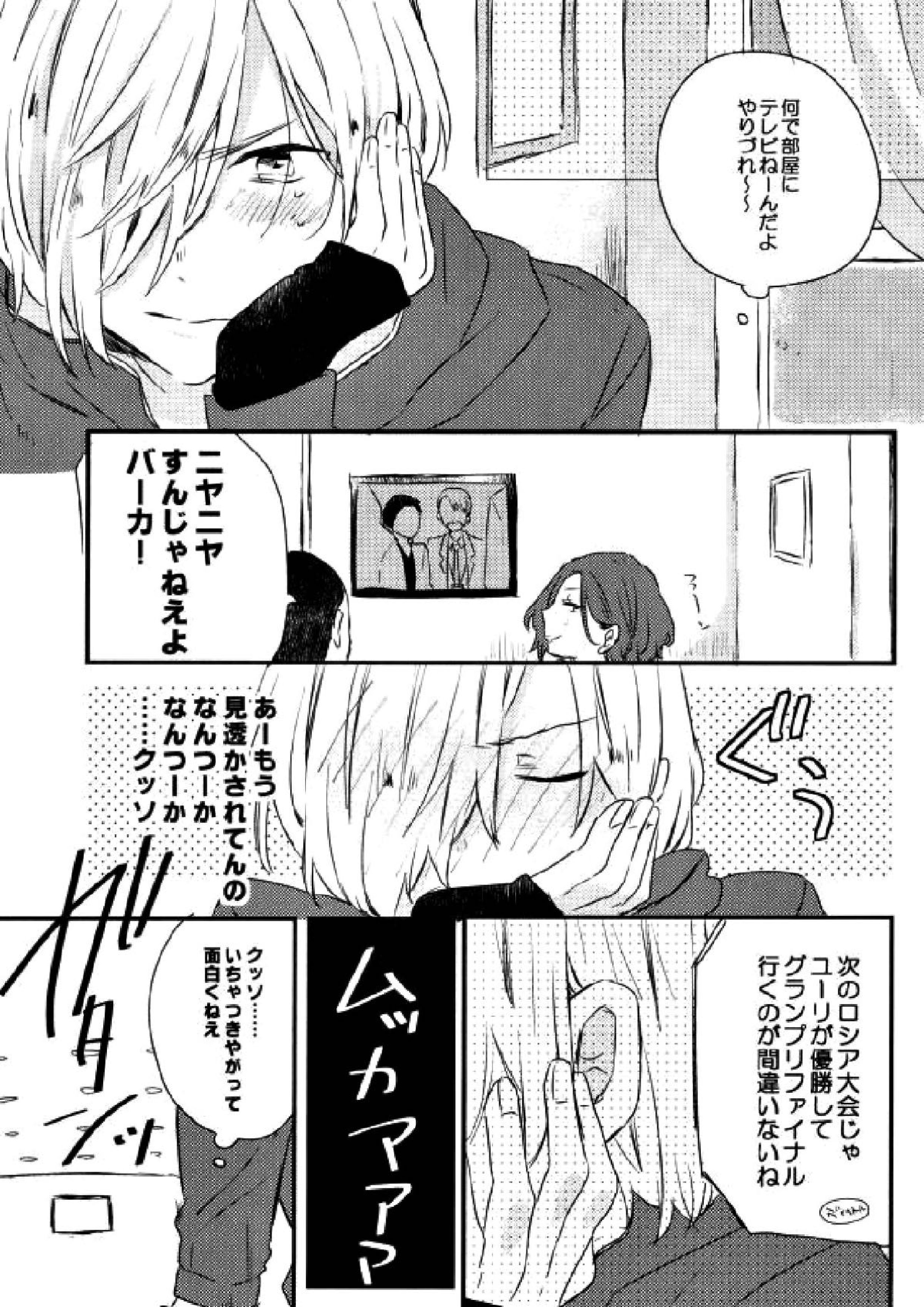 オレ達に足りないのは経験だけ!!!! 16ページ