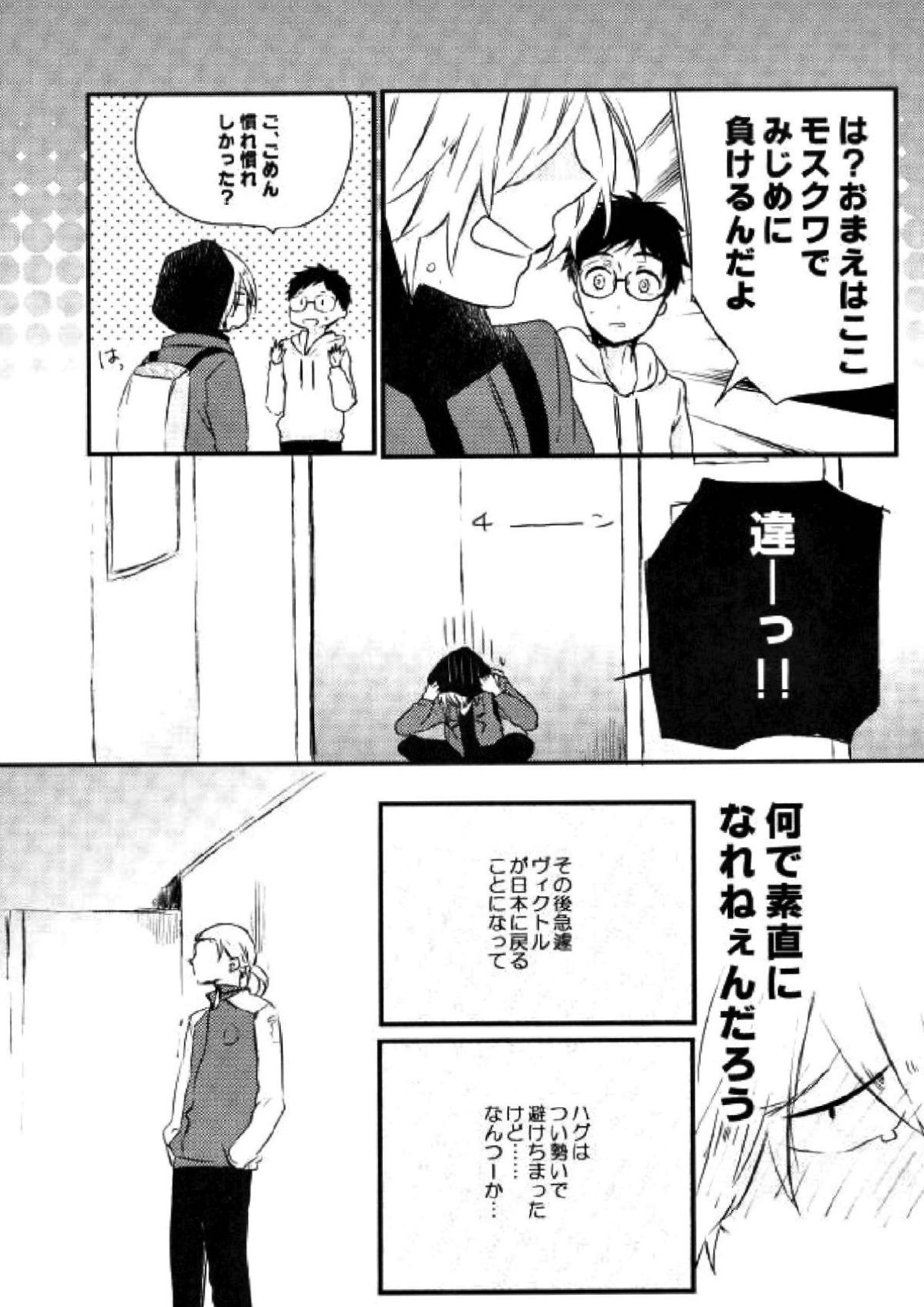 オレ達に足りないのは経験だけ!!!! 18ページ
