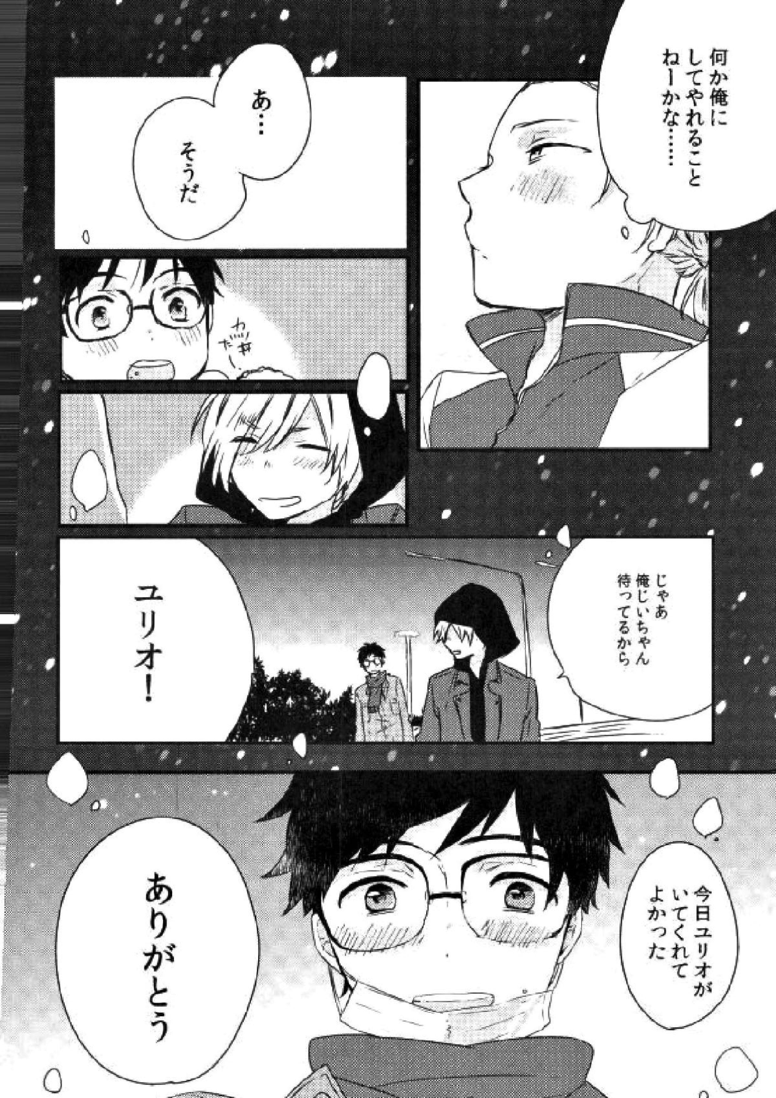 オレ達に足りないのは経験だけ!!!! 19ページ