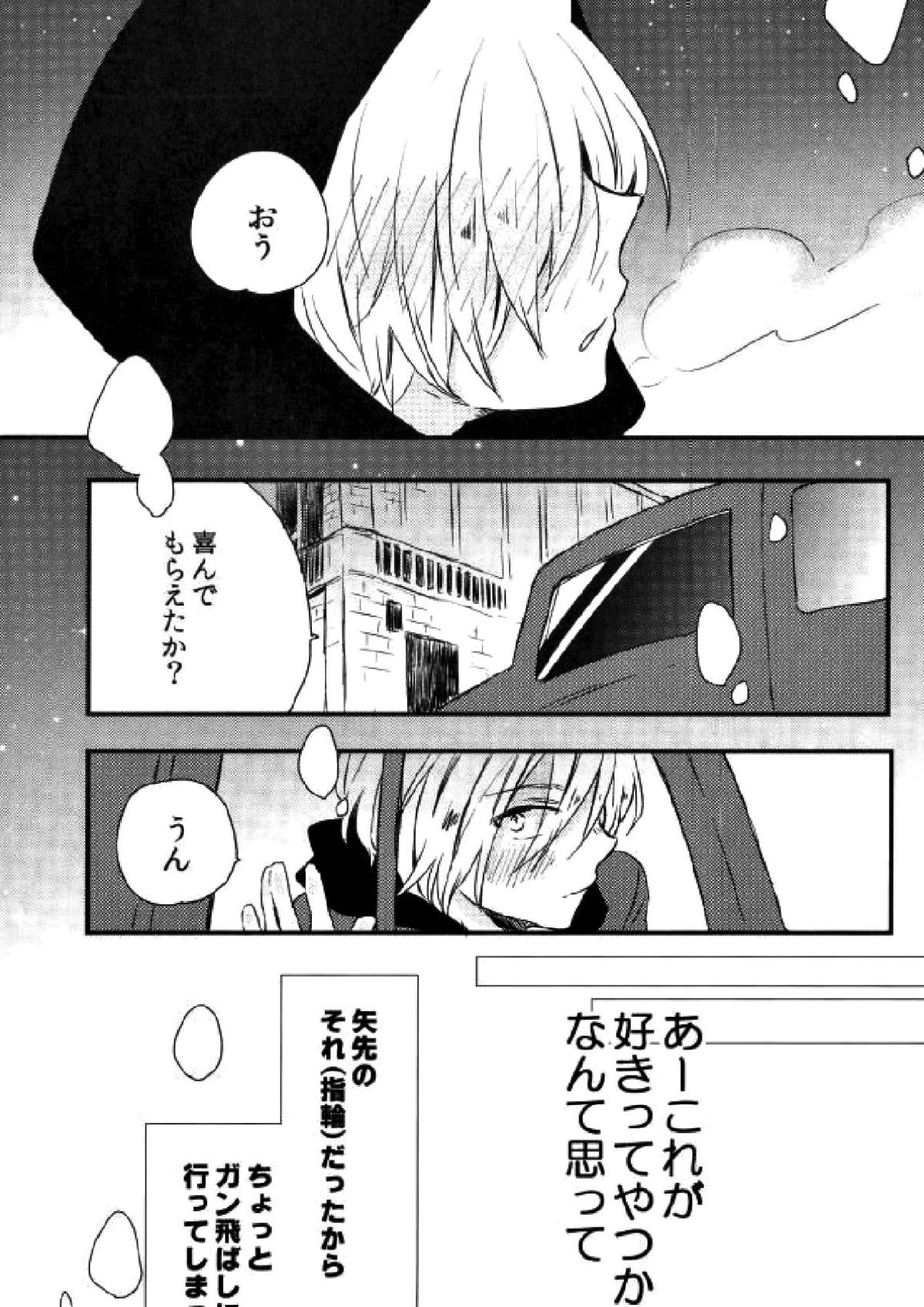 オレ達に足りないのは経験だけ!!!! 20ページ