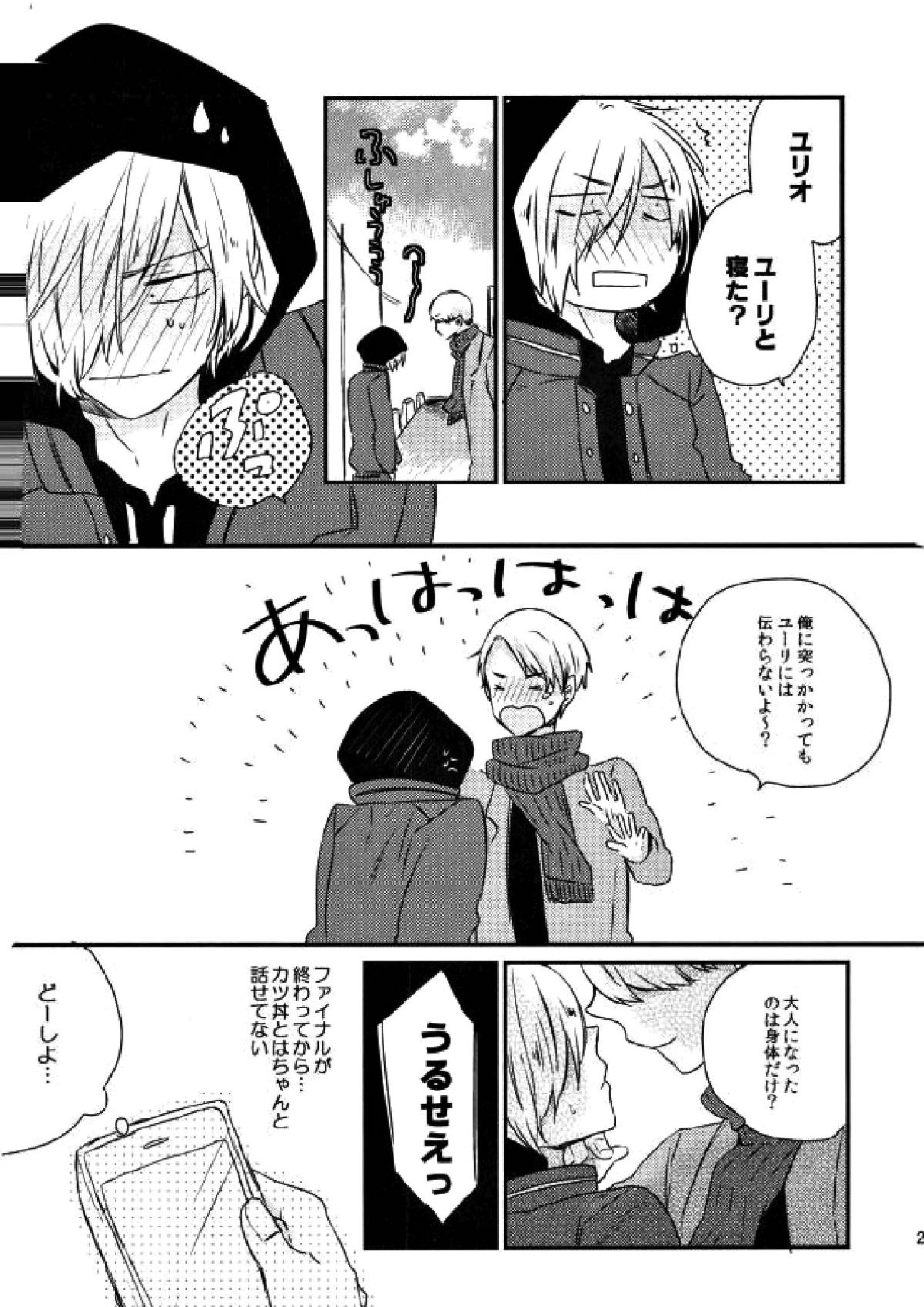 オレ達に足りないのは経験だけ!!!! 21ページ