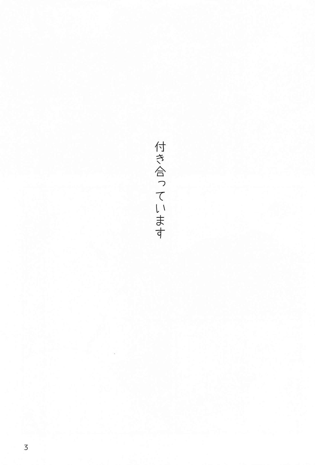 先輩 まだ無理です！！ 2ページ