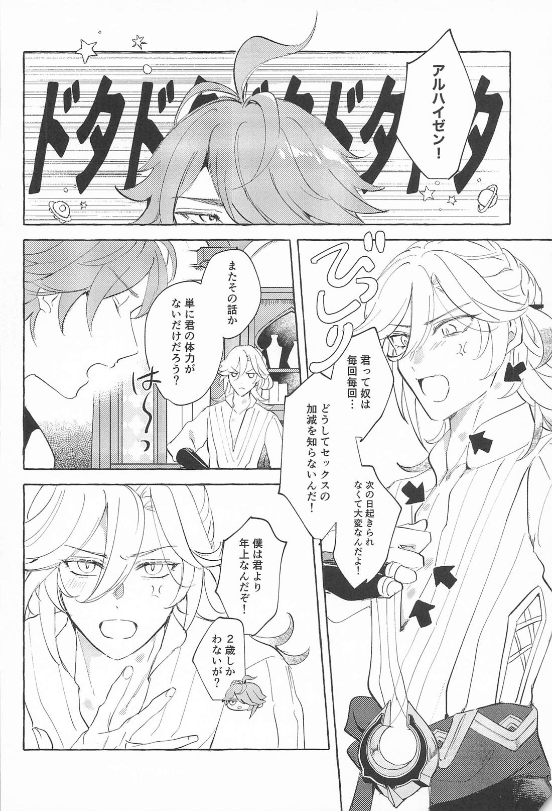 Candy × Fight 3ページ