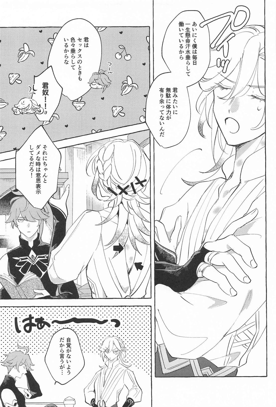 Candy × Fight 4ページ