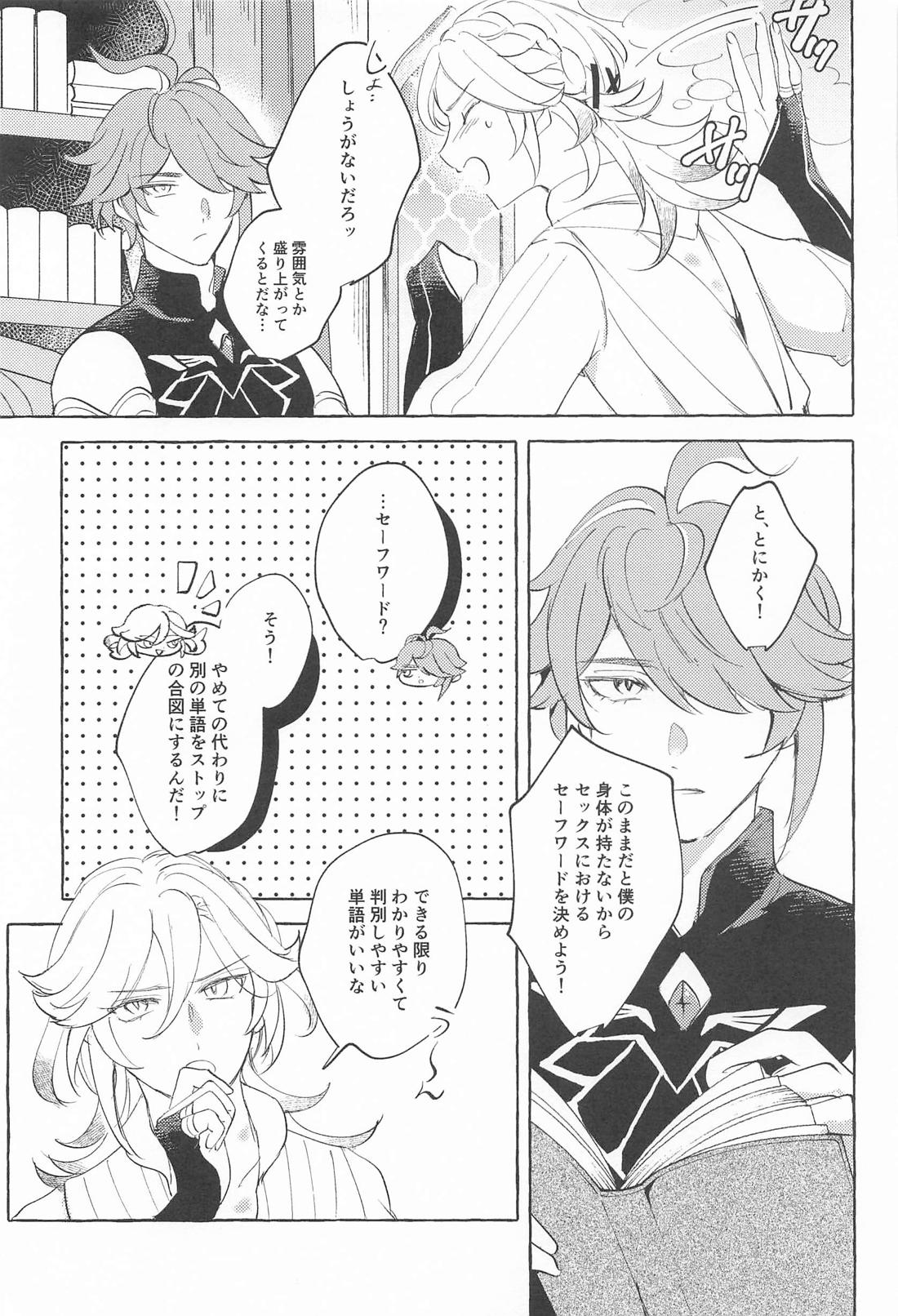 Candy × Fight 6ページ