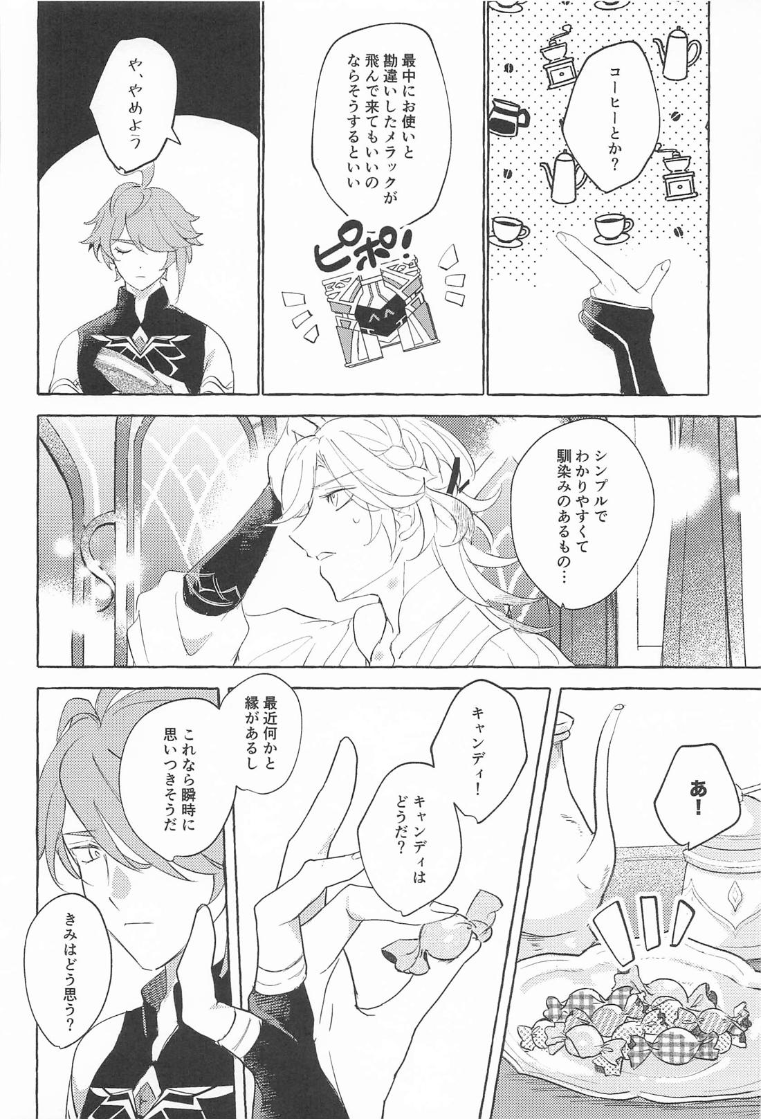 Candy × Fight 7ページ