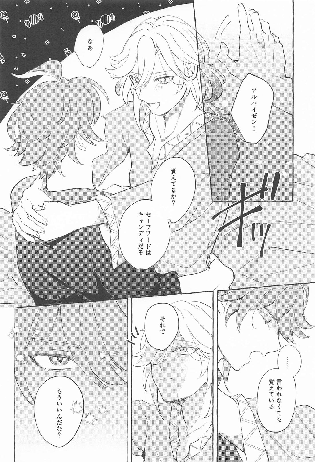 Candy × Fight 9ページ