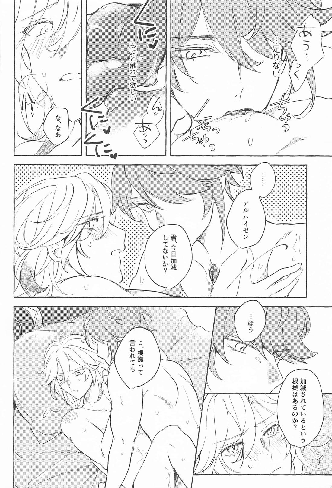 Candy × Fight 11ページ