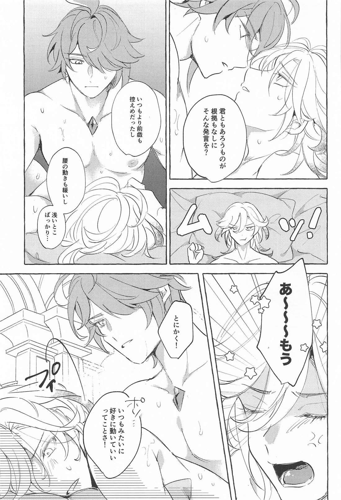 Candy × Fight 12ページ