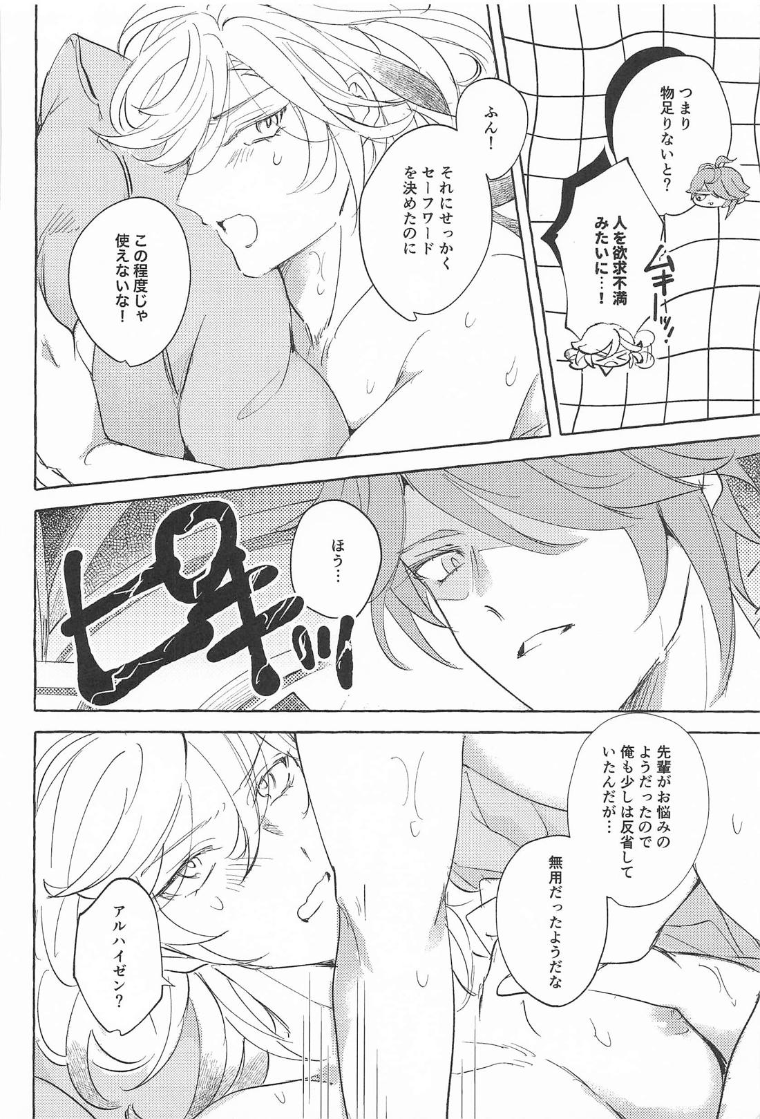 Candy × Fight 13ページ