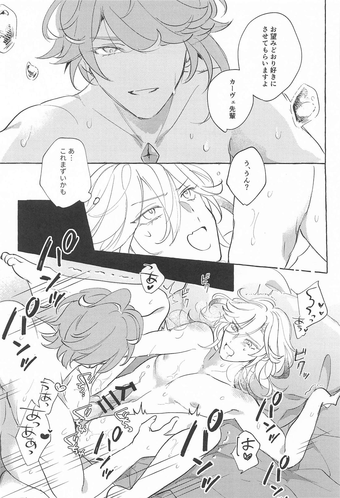 Candy × Fight 14ページ