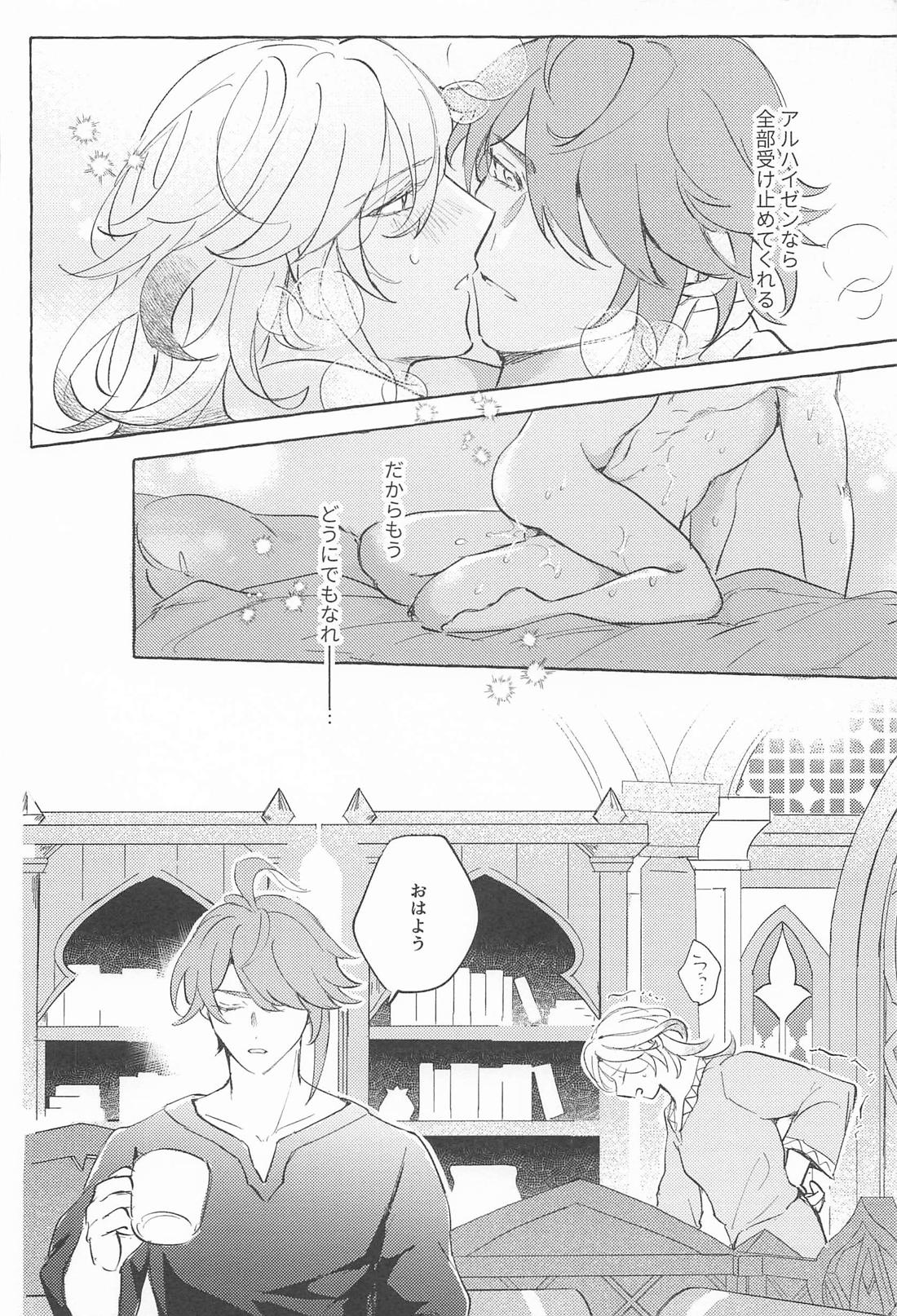 Candy × Fight 23ページ