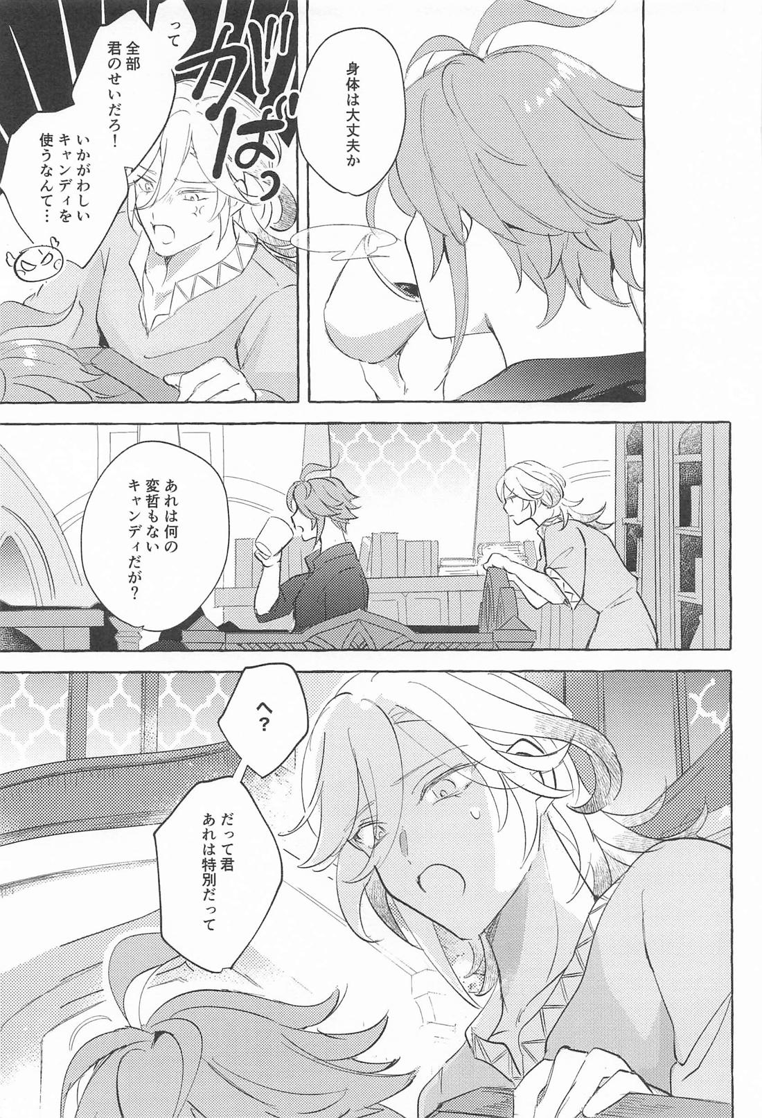 Candy × Fight 24ページ