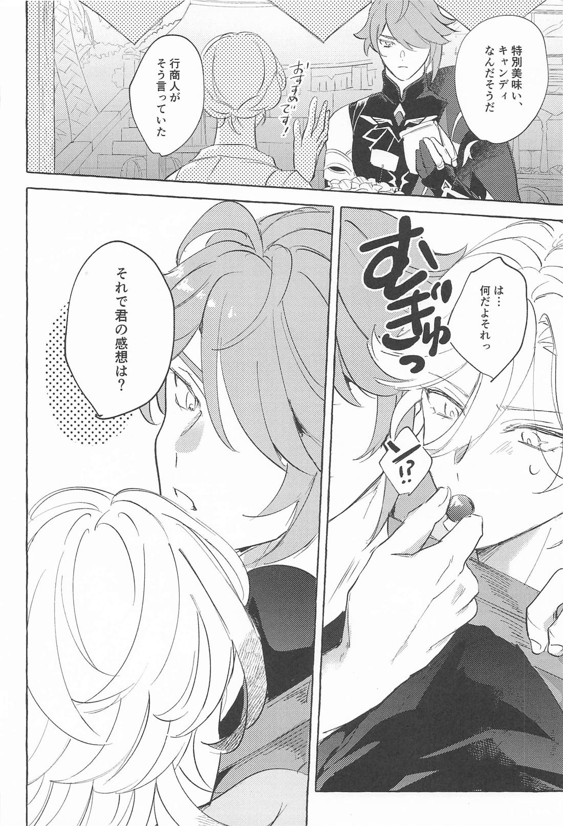 Candy × Fight 25ページ