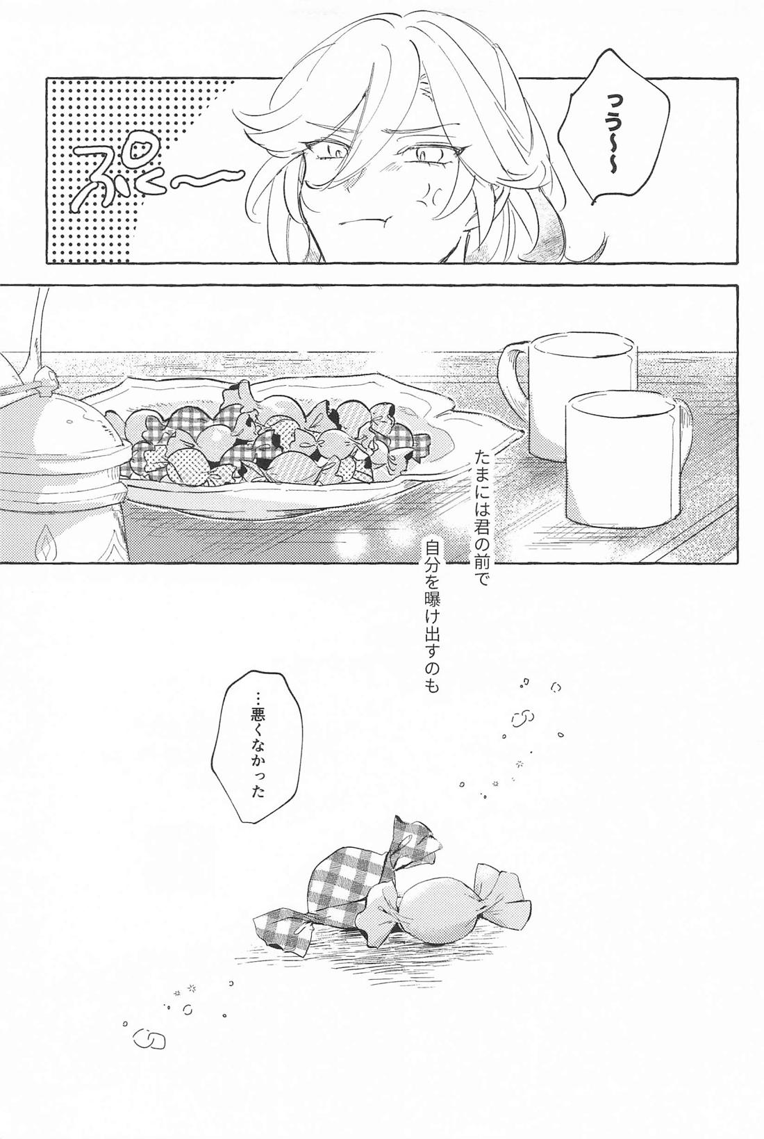 Candy × Fight 26ページ