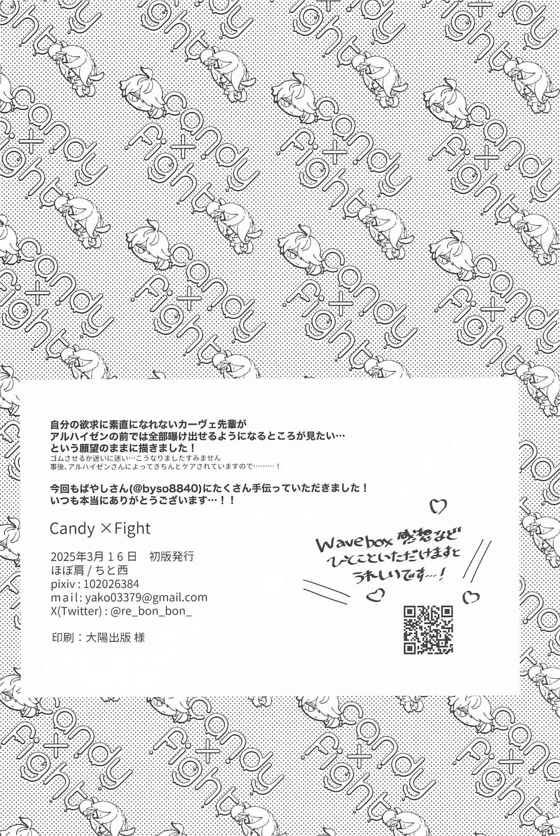 Candy × Fight 27ページ