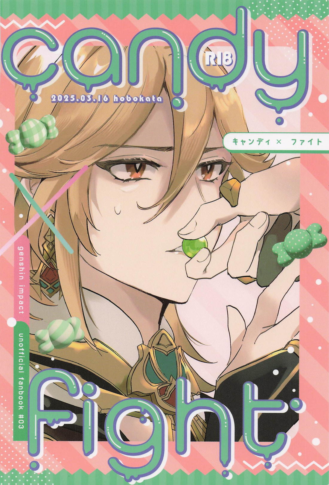 Candy × Fight 28ページ