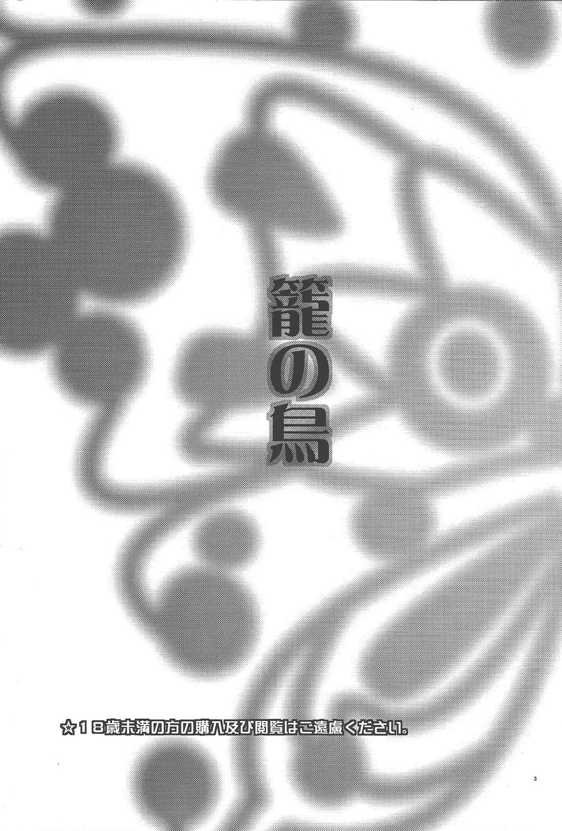 籠の鳥 2ページ