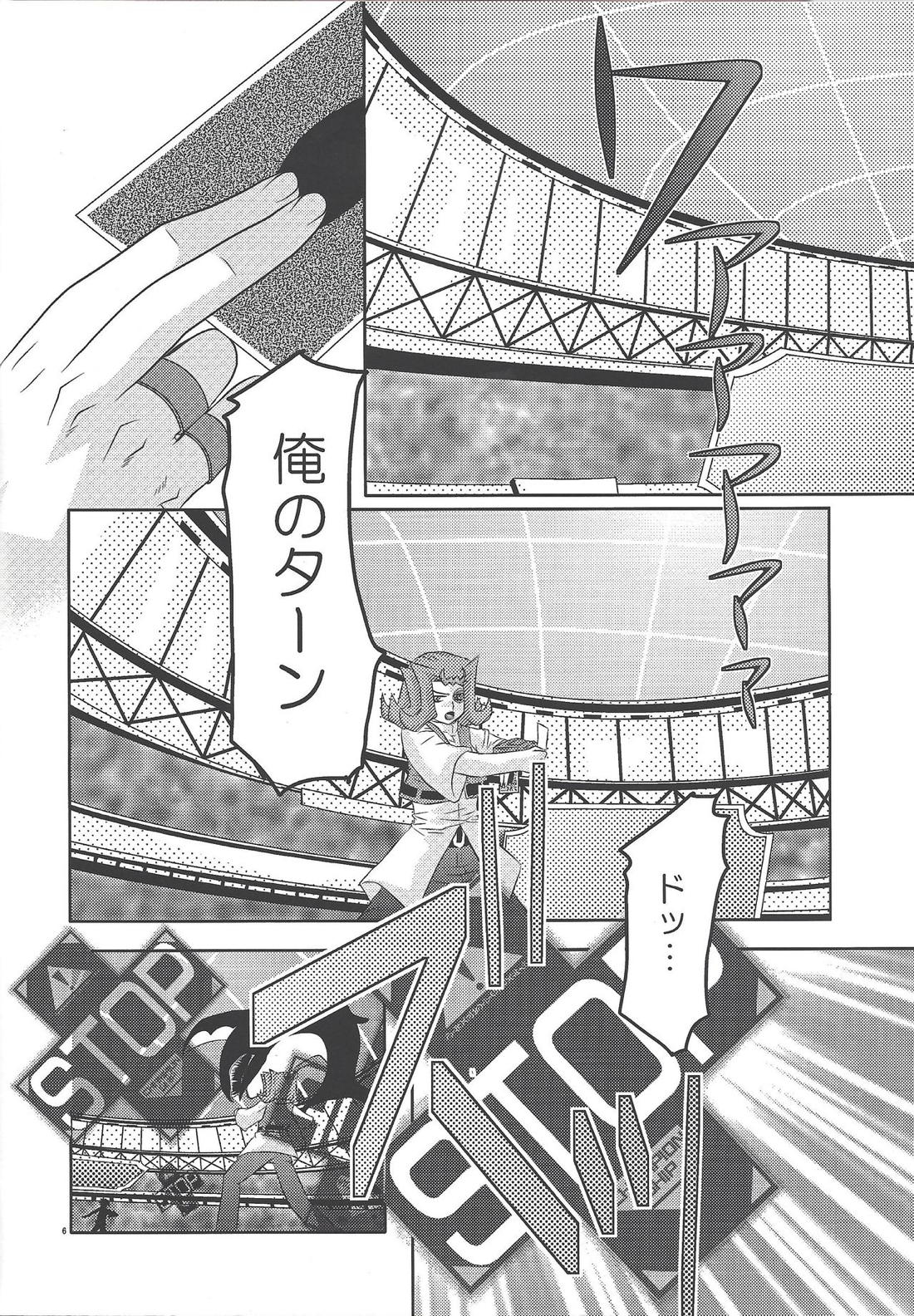 籠の鳥 5ページ