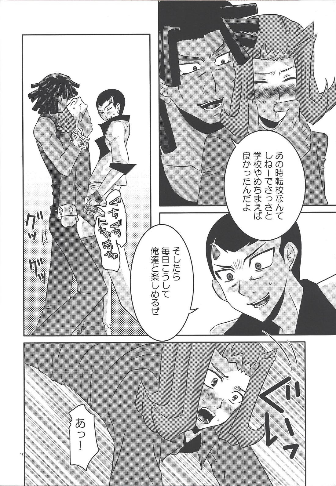 籠の鳥 11ページ