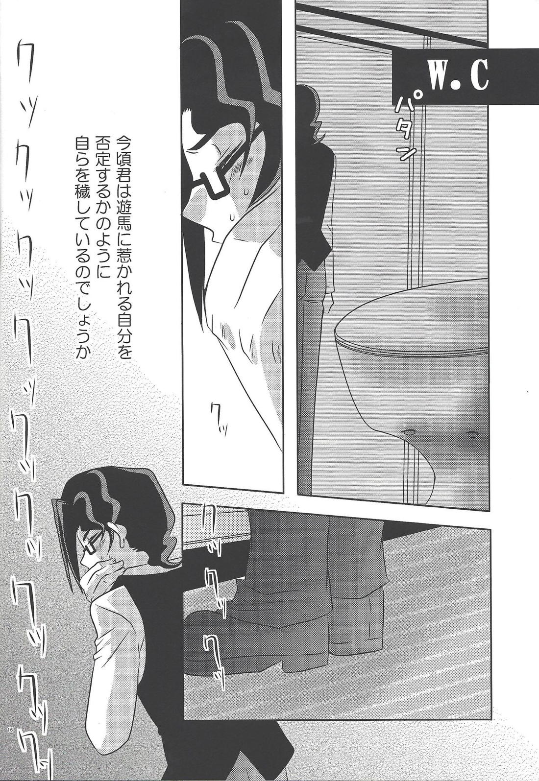 籠の鳥 15ページ