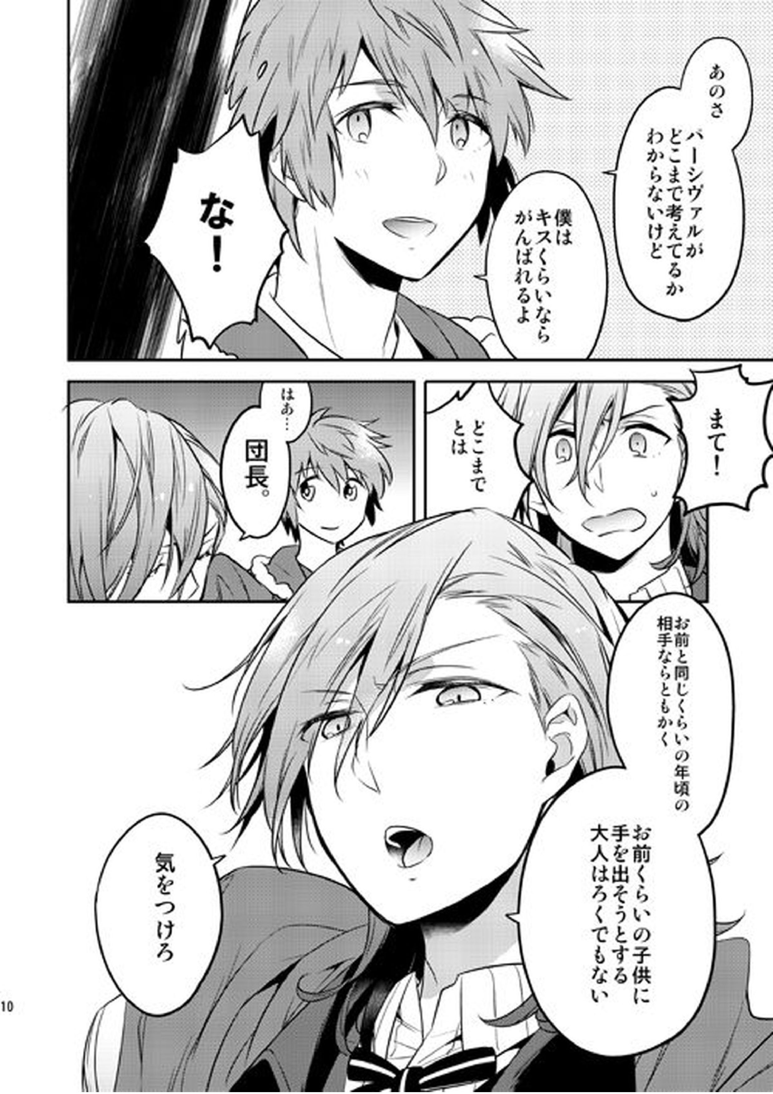 そんなことがあってこそ 9ページ