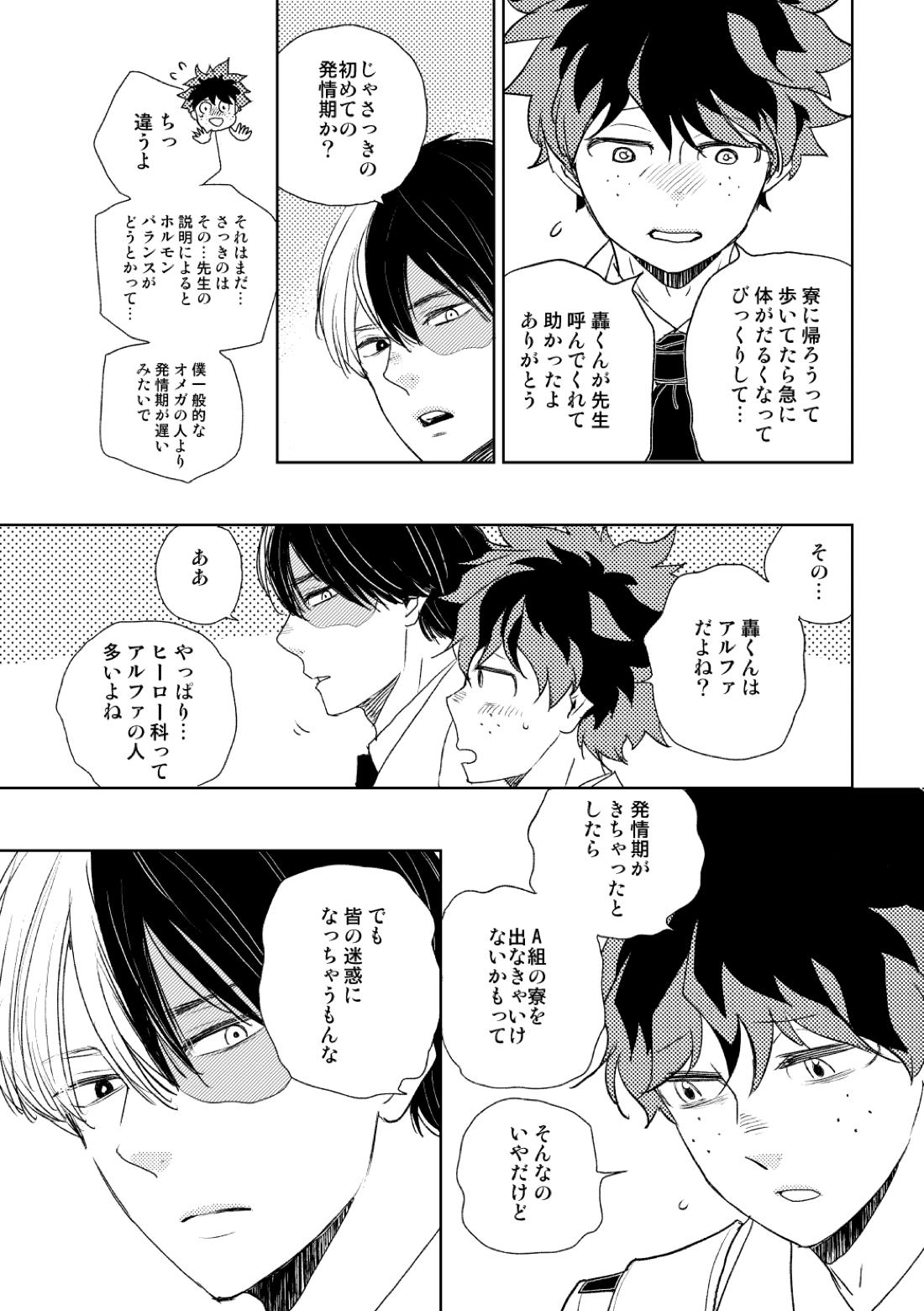 DISTANCE 12ページ