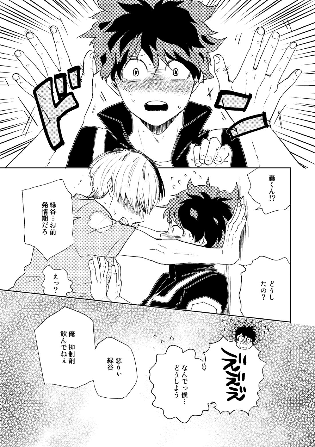 DISTANCE 22ページ