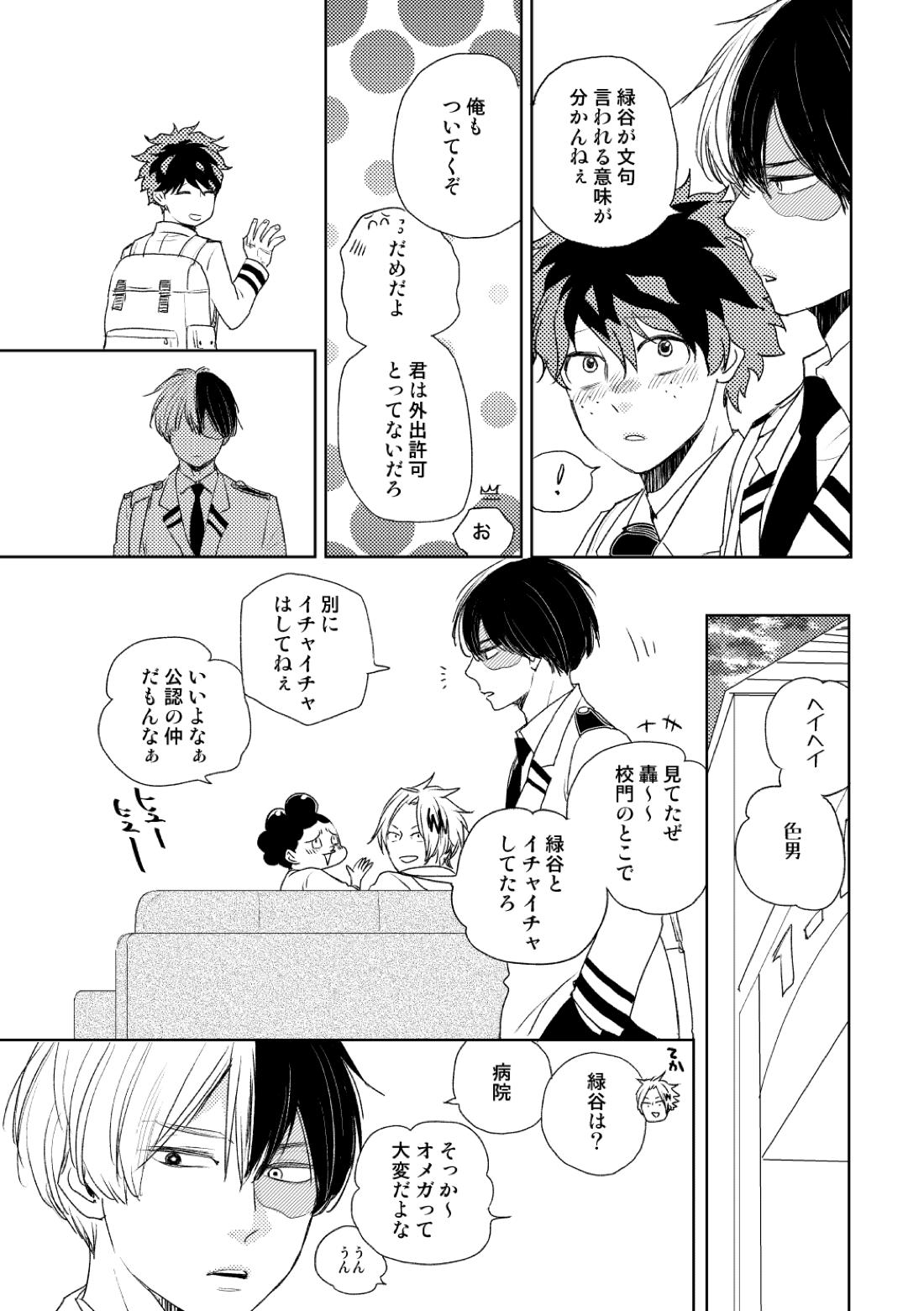 DISTANCE 38ページ