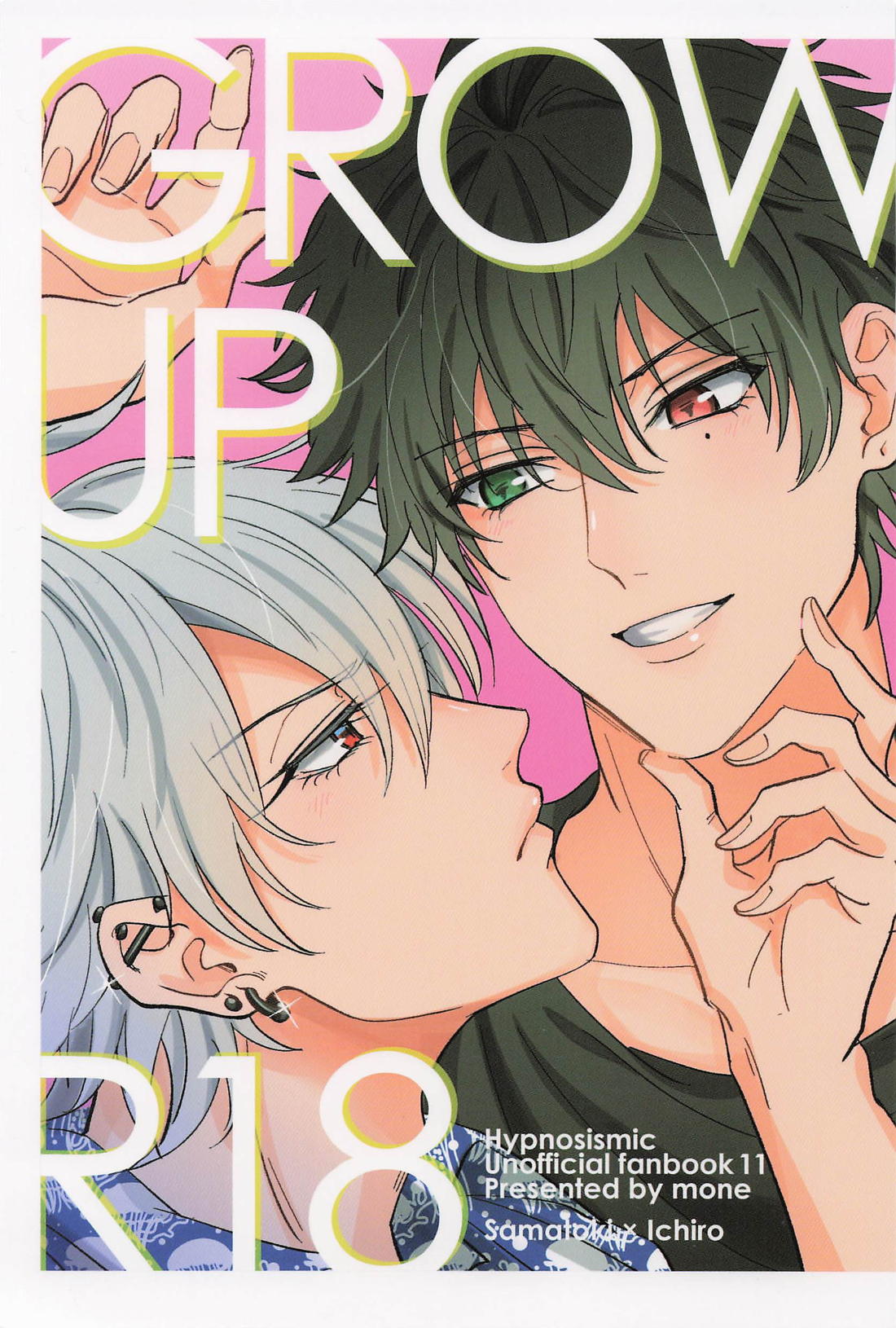 GROW UP 1ページ
