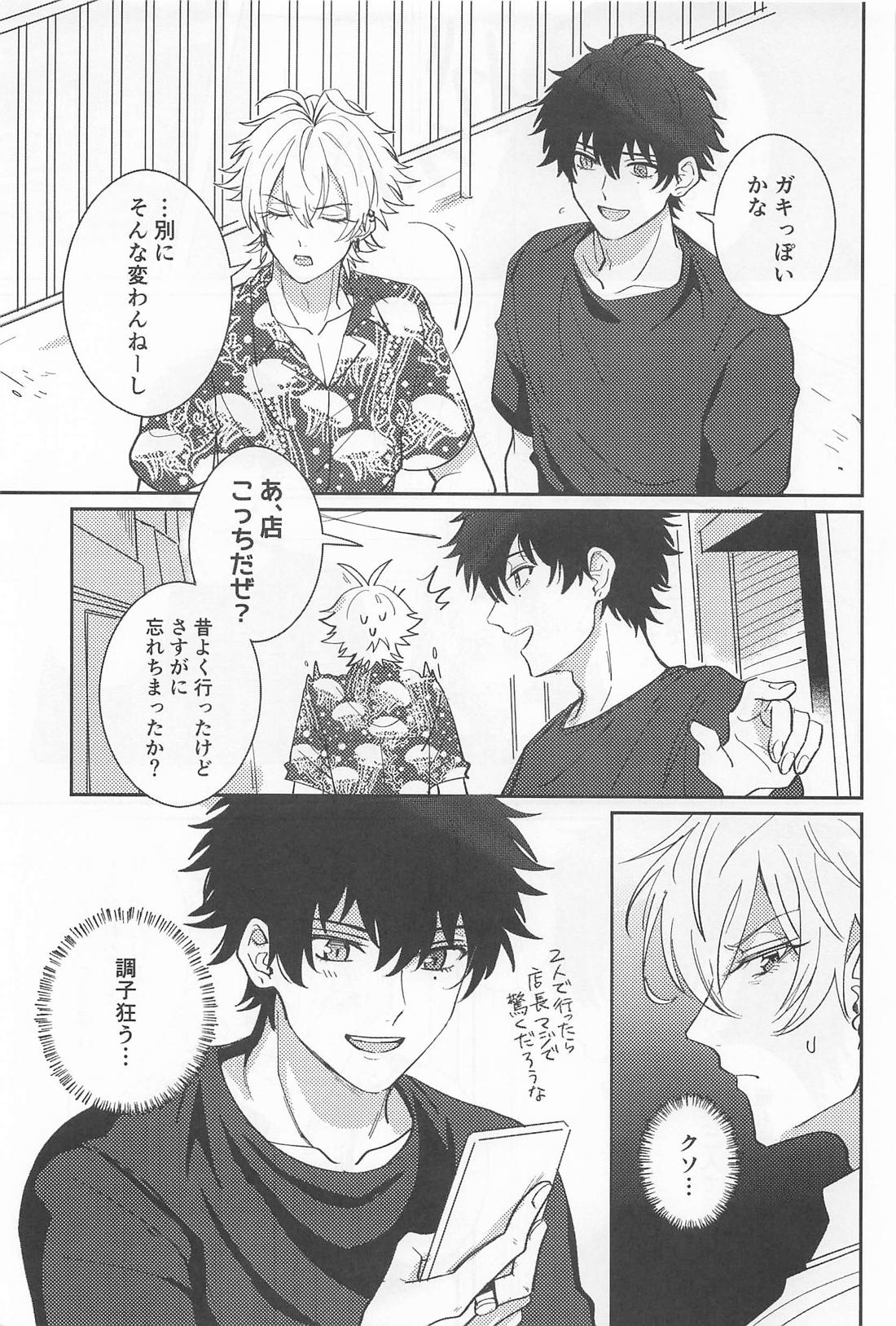 GROW UP 6ページ