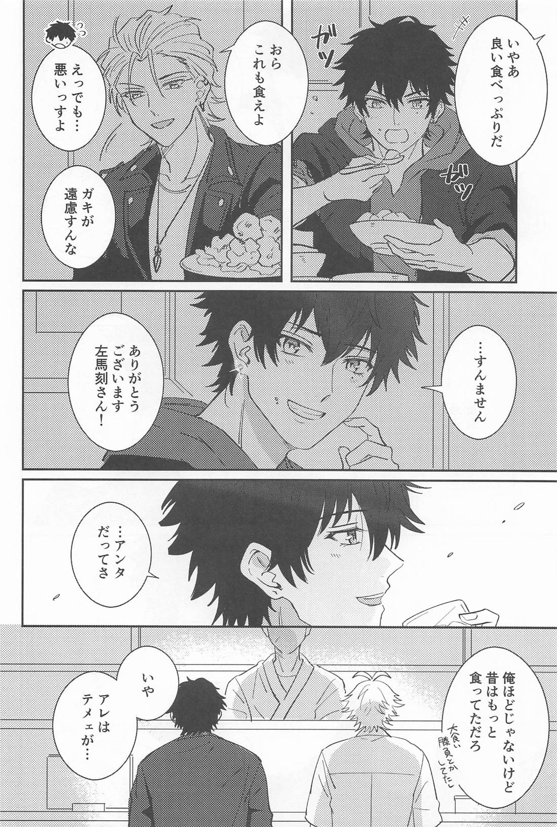 GROW UP 9ページ