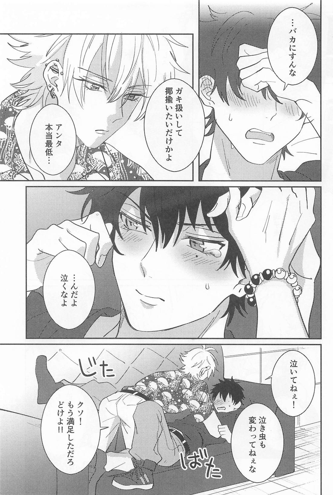 GROW UP 24ページ