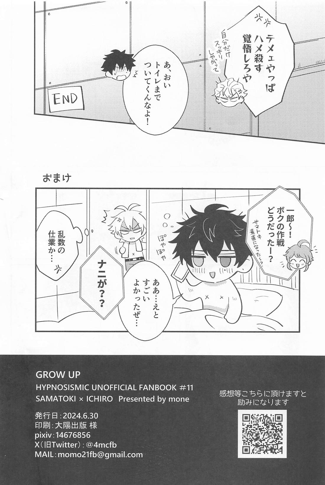 GROW UP 33ページ