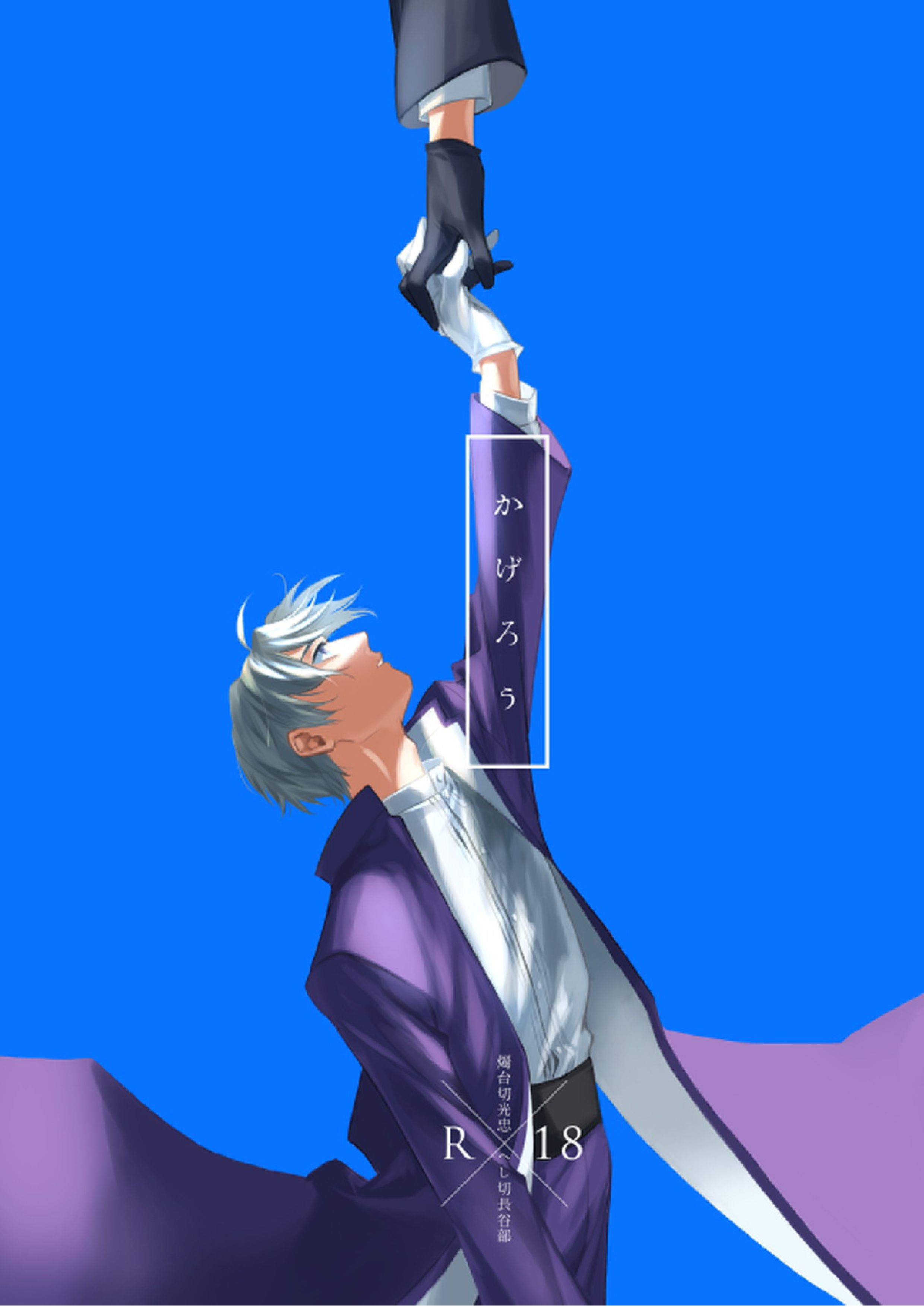 かげろう 1ページ