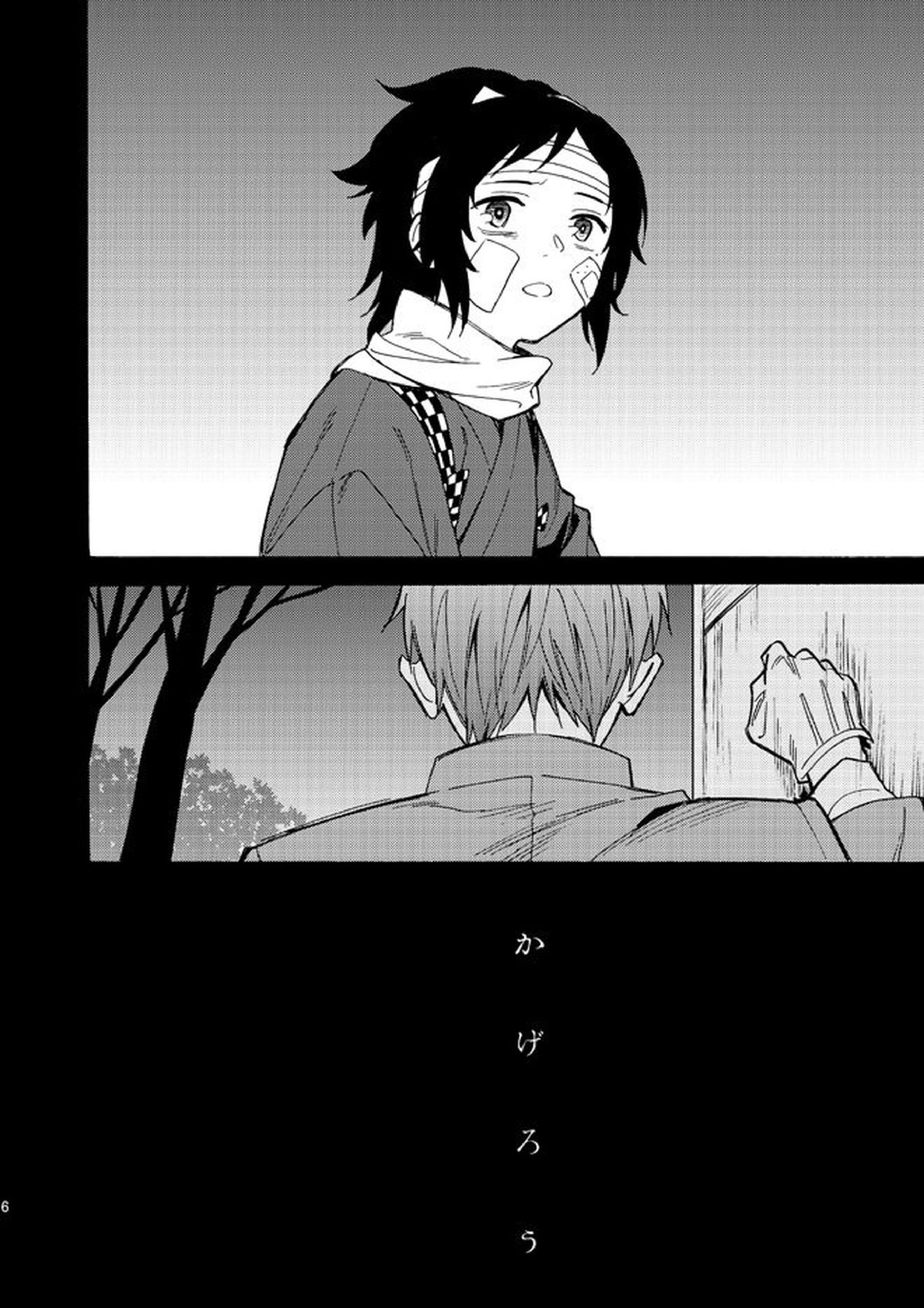 かげろう 5ページ