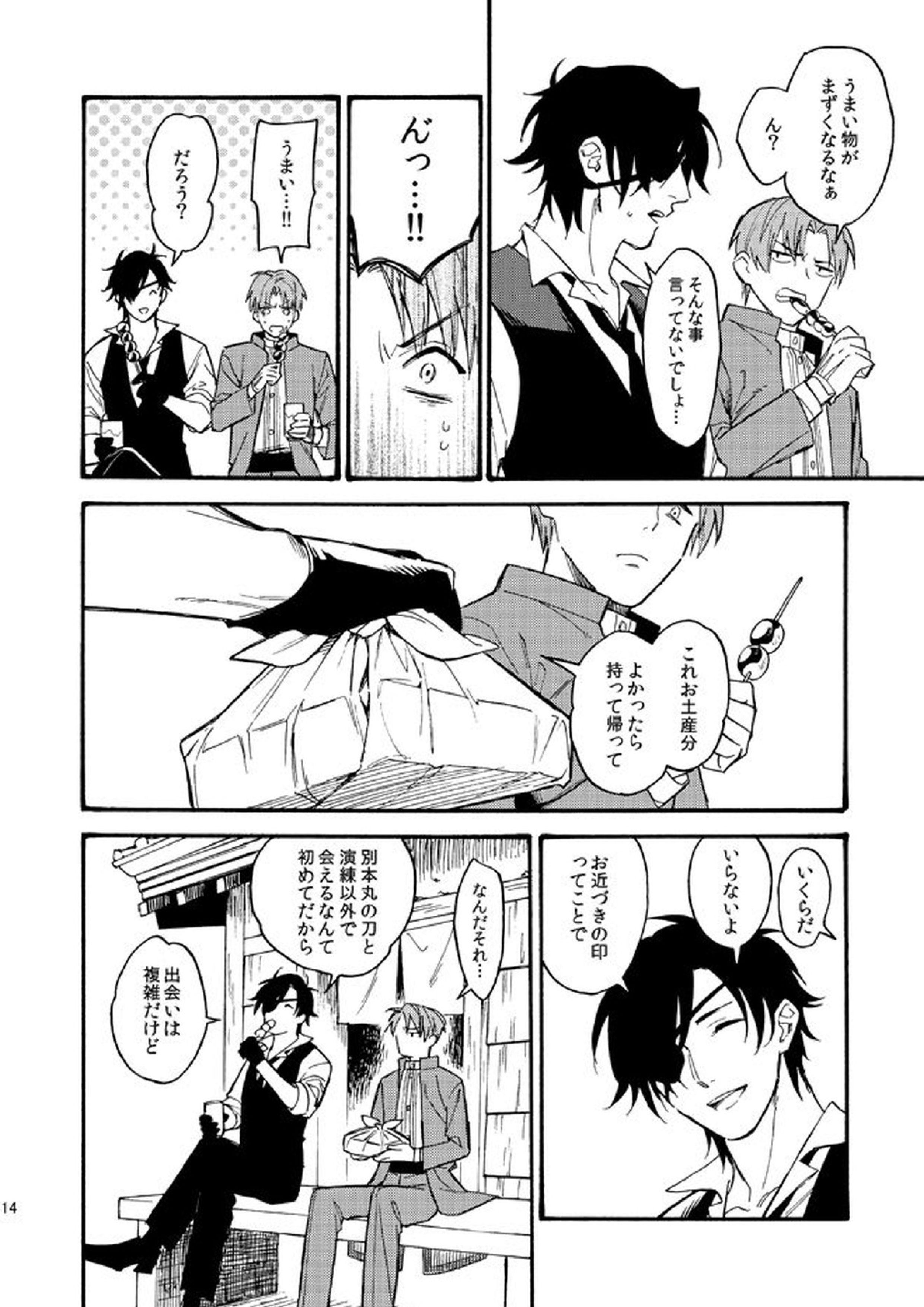かげろう 13ページ