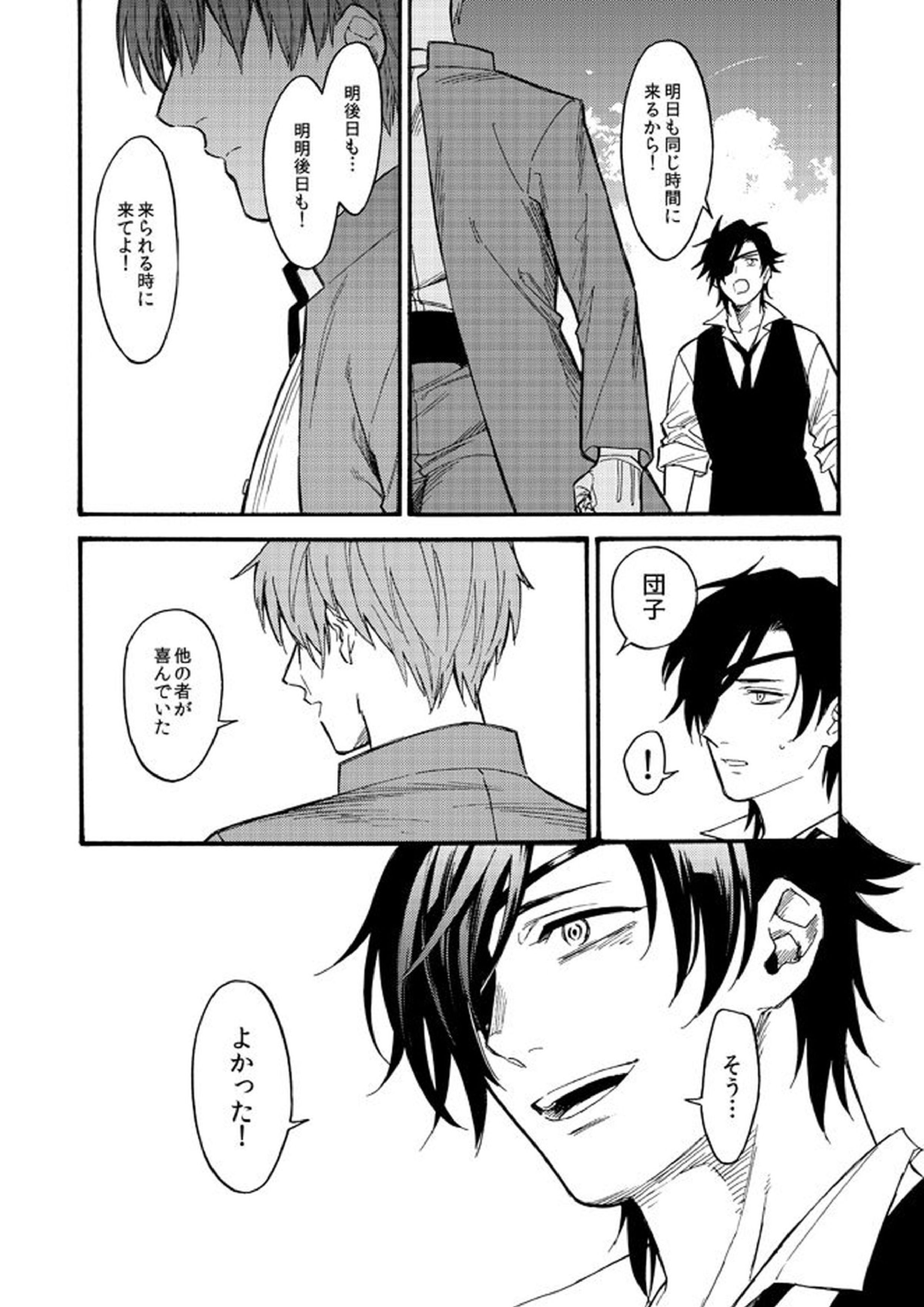 かげろう 24ページ