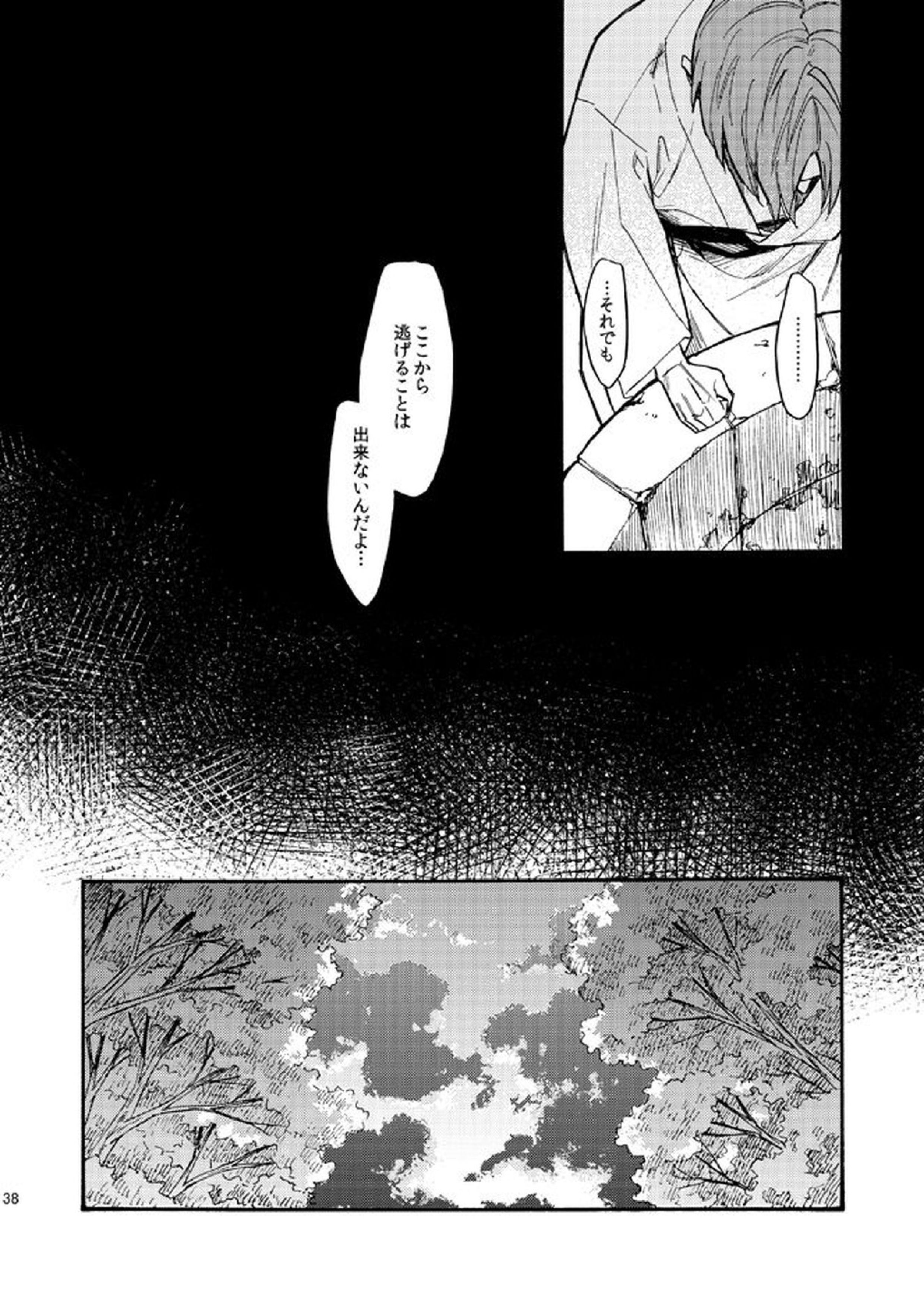 かげろう 37ページ