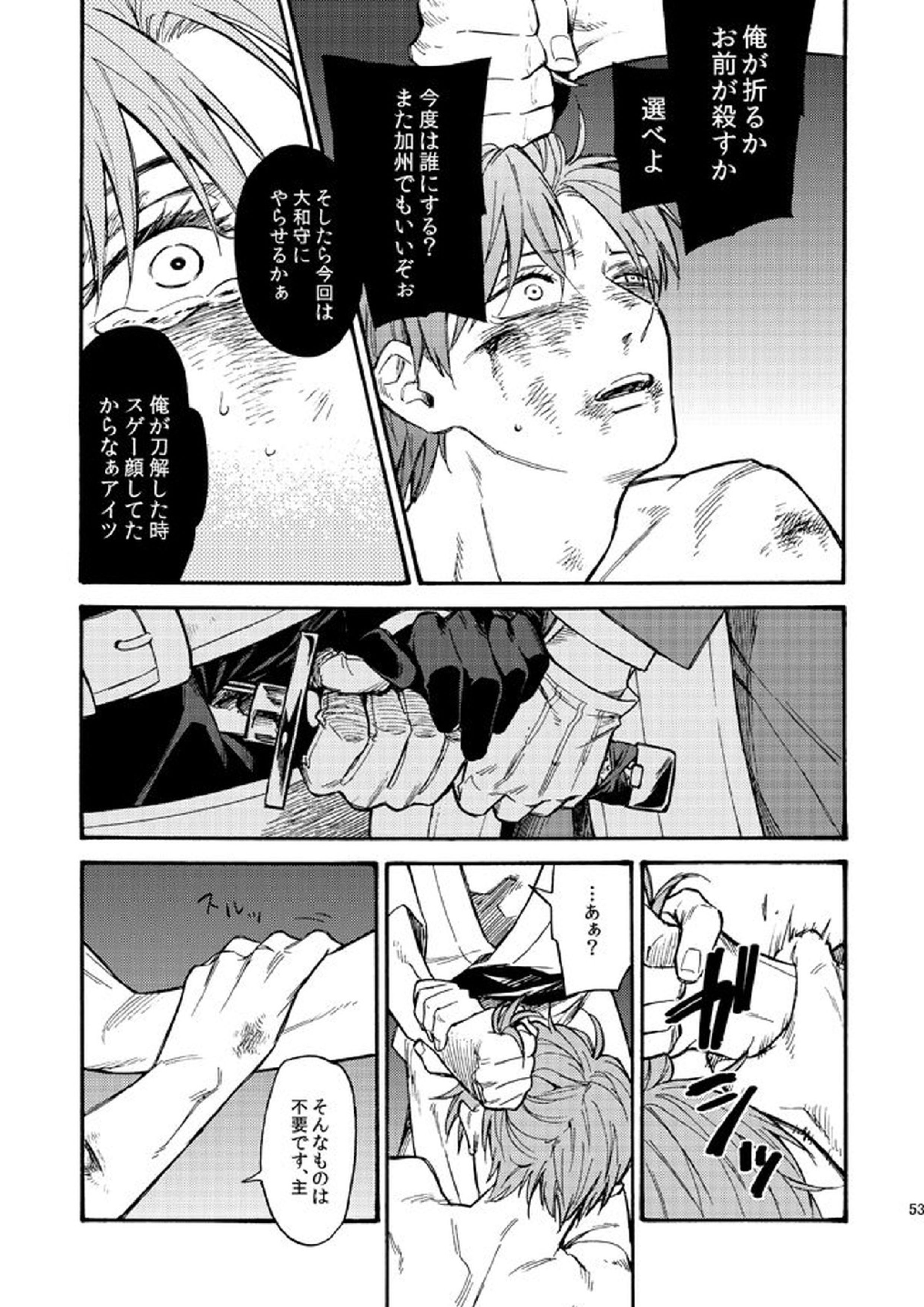 かげろう 52ページ