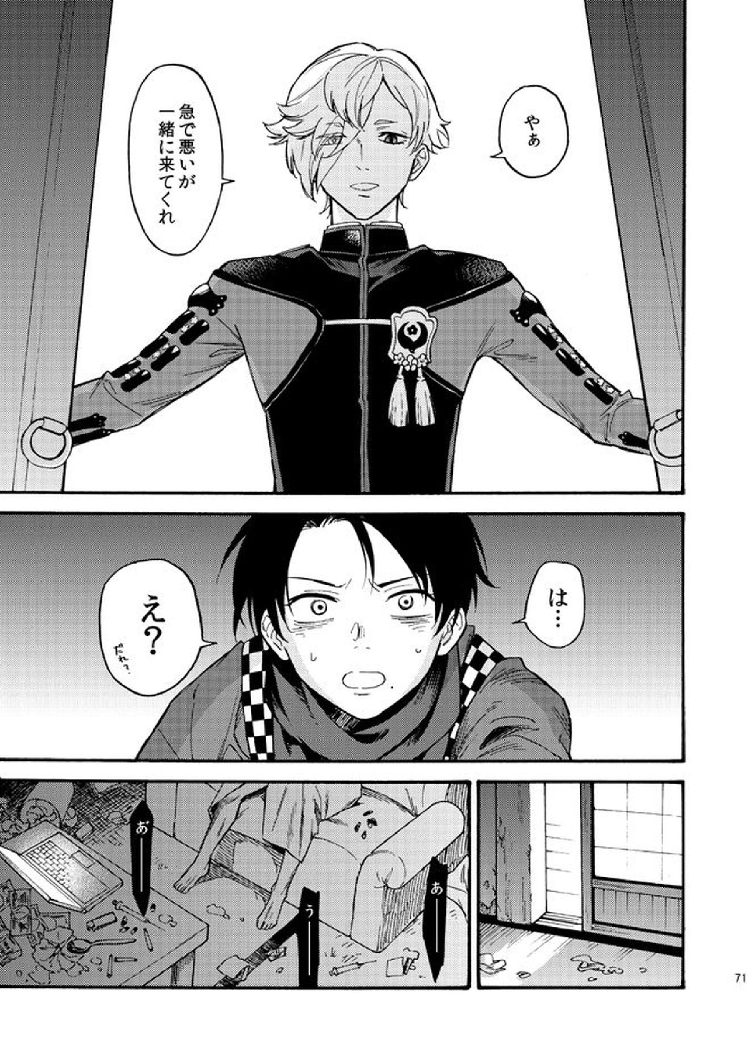 かげろう 70ページ