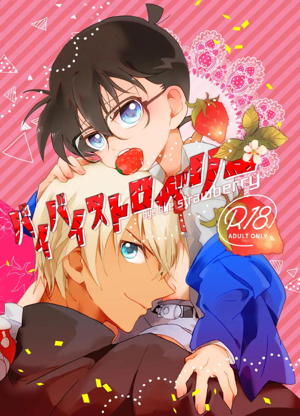 バイバイストリベリー