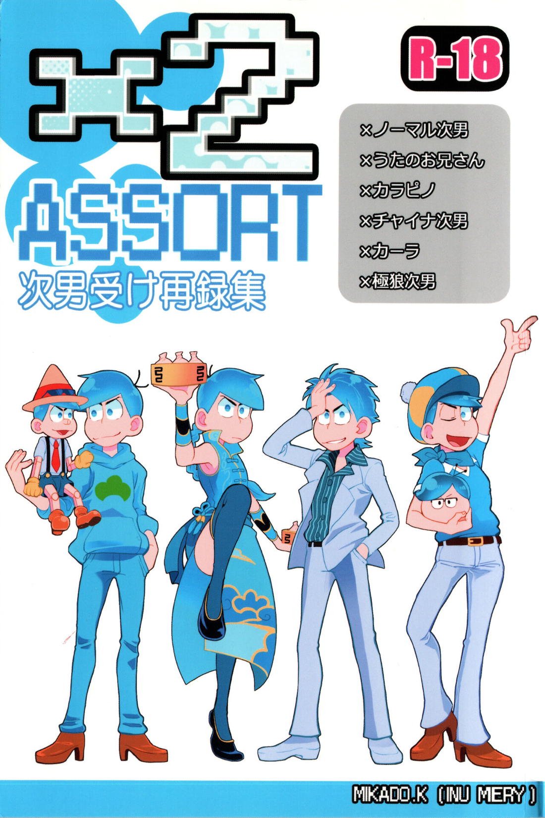 ×2 ASSORT 1ページ