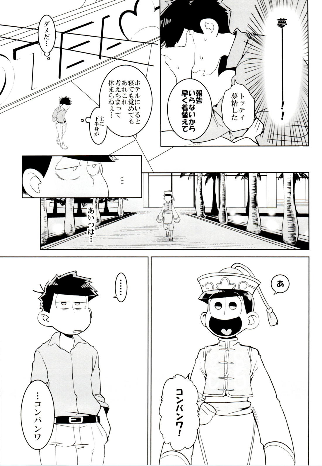 ×2 ASSORT 71ページ