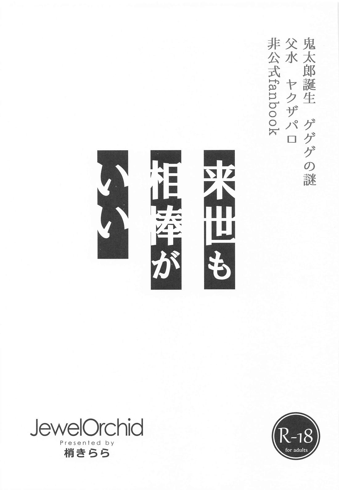 来世も相棒がいい 2ページ