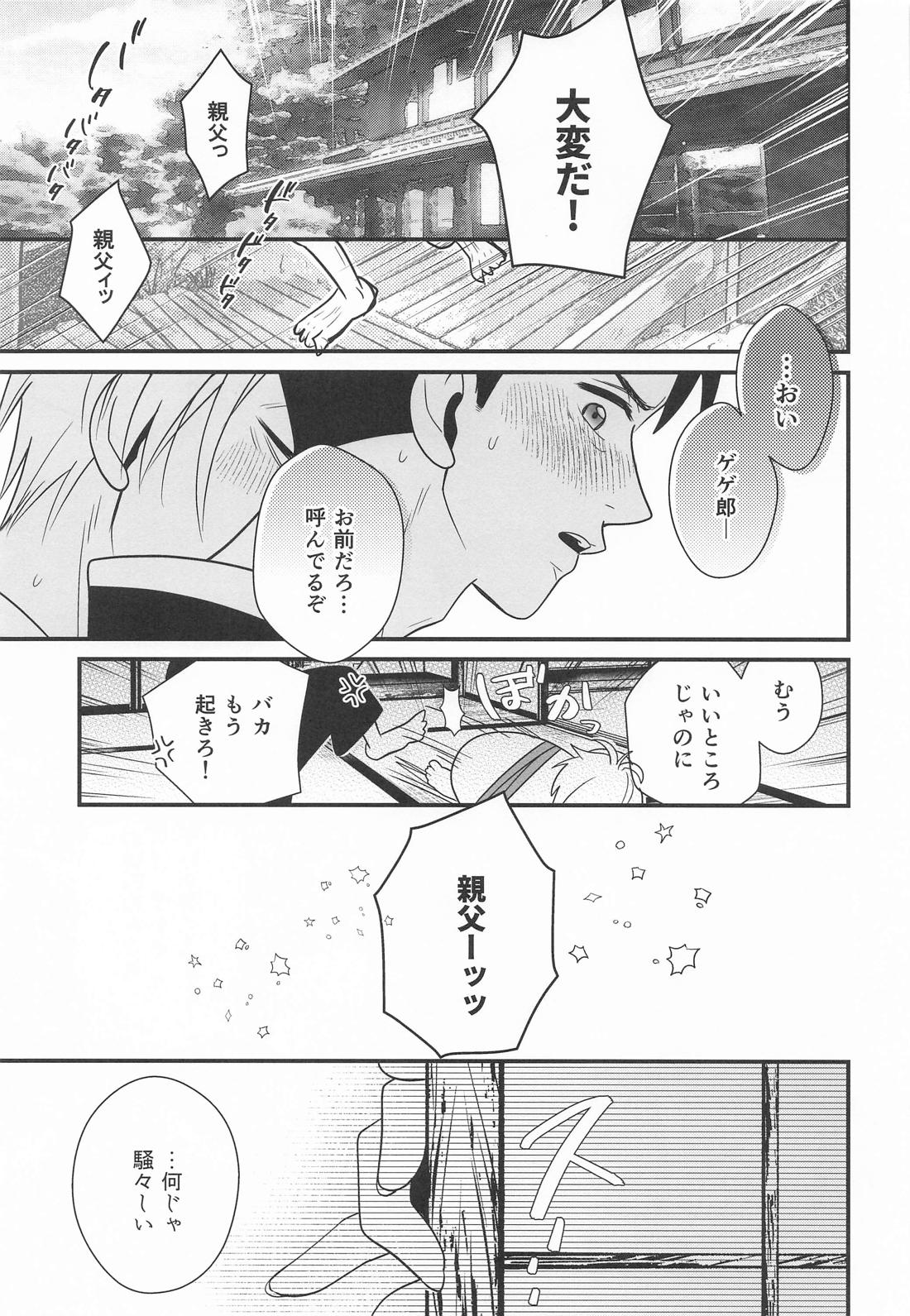 来世も相棒がいい 3ページ
