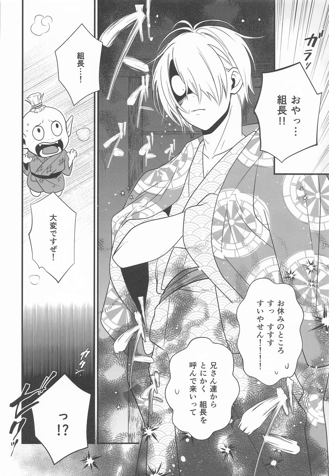 来世も相棒がいい 4ページ