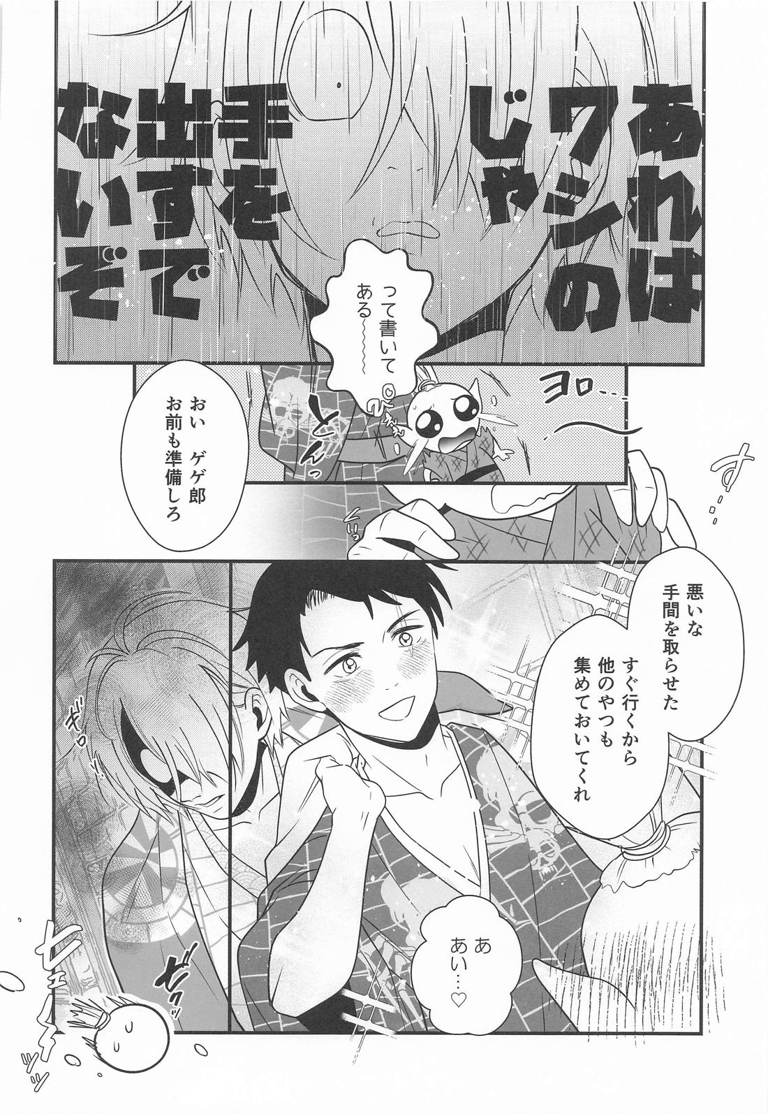 来世も相棒がいい 6ページ